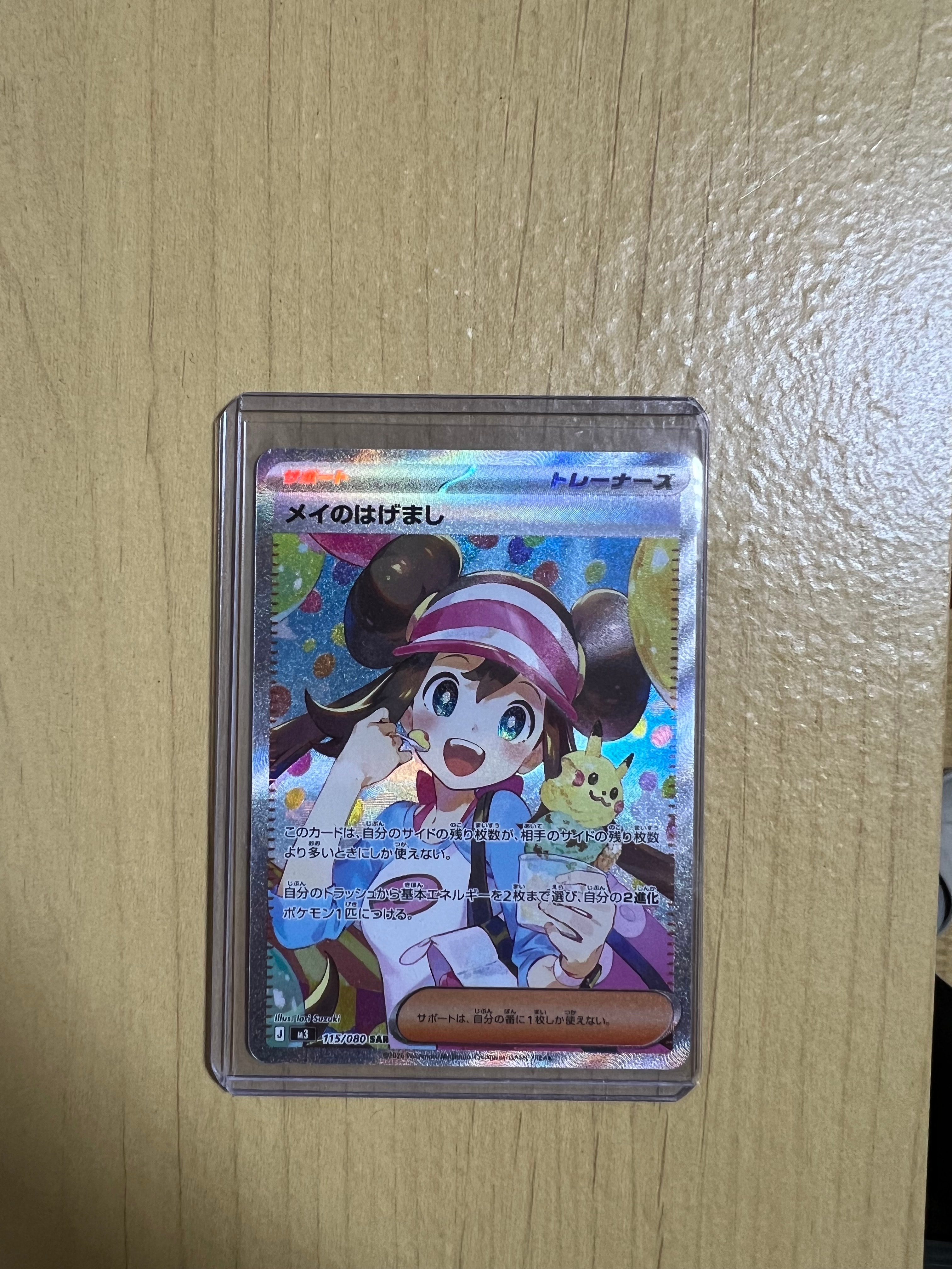 メイのはげまし SAR [M3 115/080](拡張パック「ムニキスゼロ」)