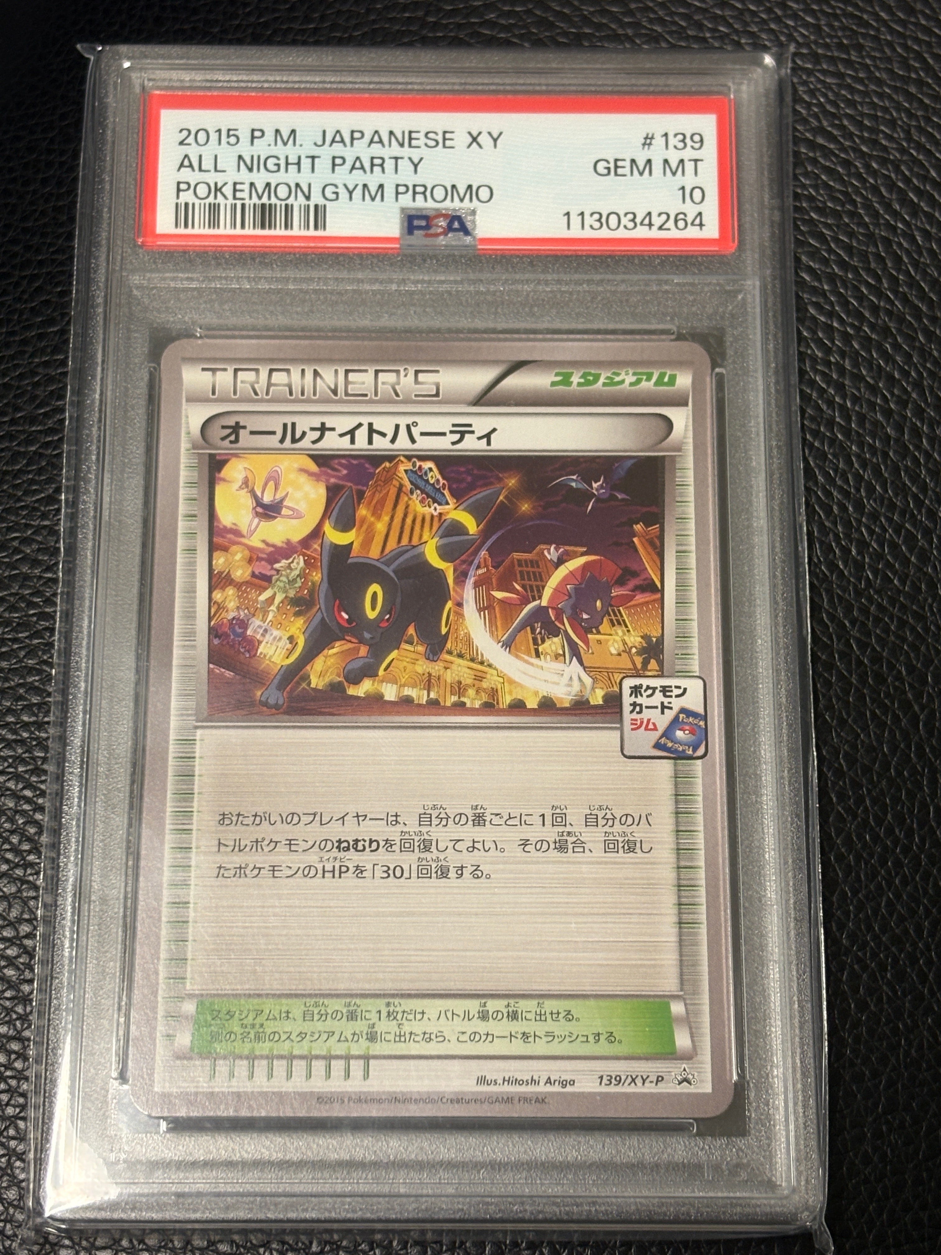 オールナイトパーティ: プロモ[XY-P 139/XY-P](プロモーションカード