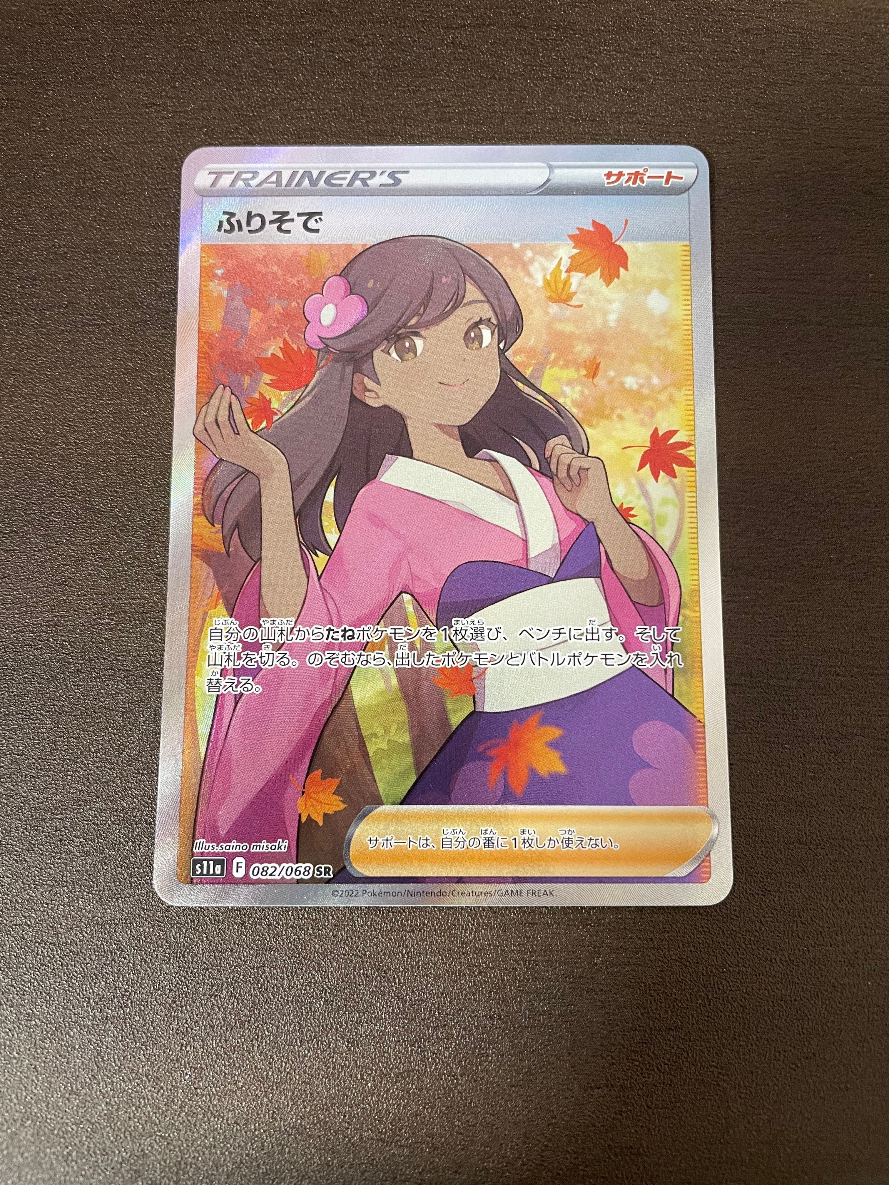 ふりそで SR [s11a 082/068](強化拡張パック『白熱のアルカナ』)