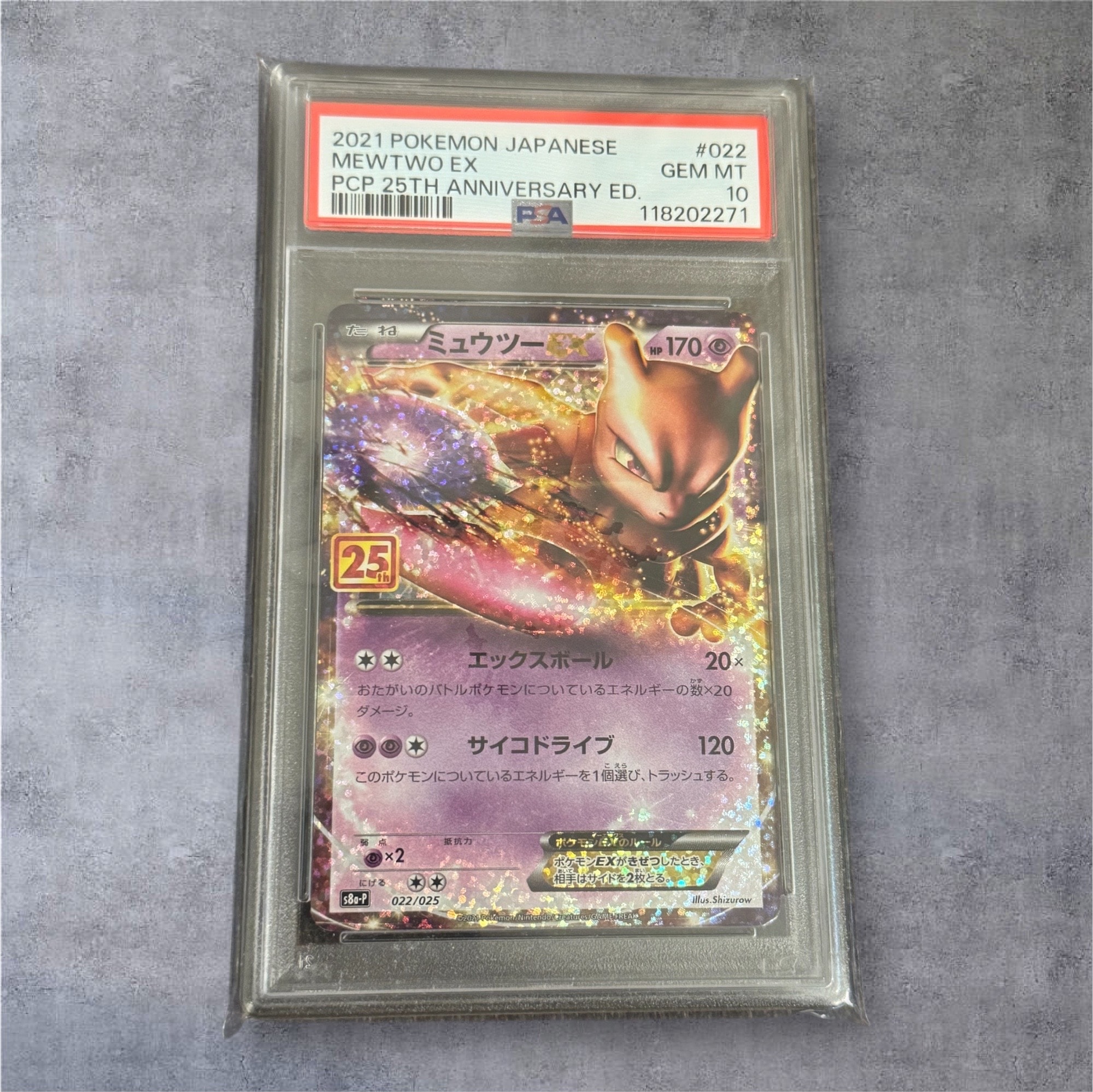 ミュウツーEX: プロモ[S8a-P 022/025](プロモカードパック 25th ANNIVERSARY edition)