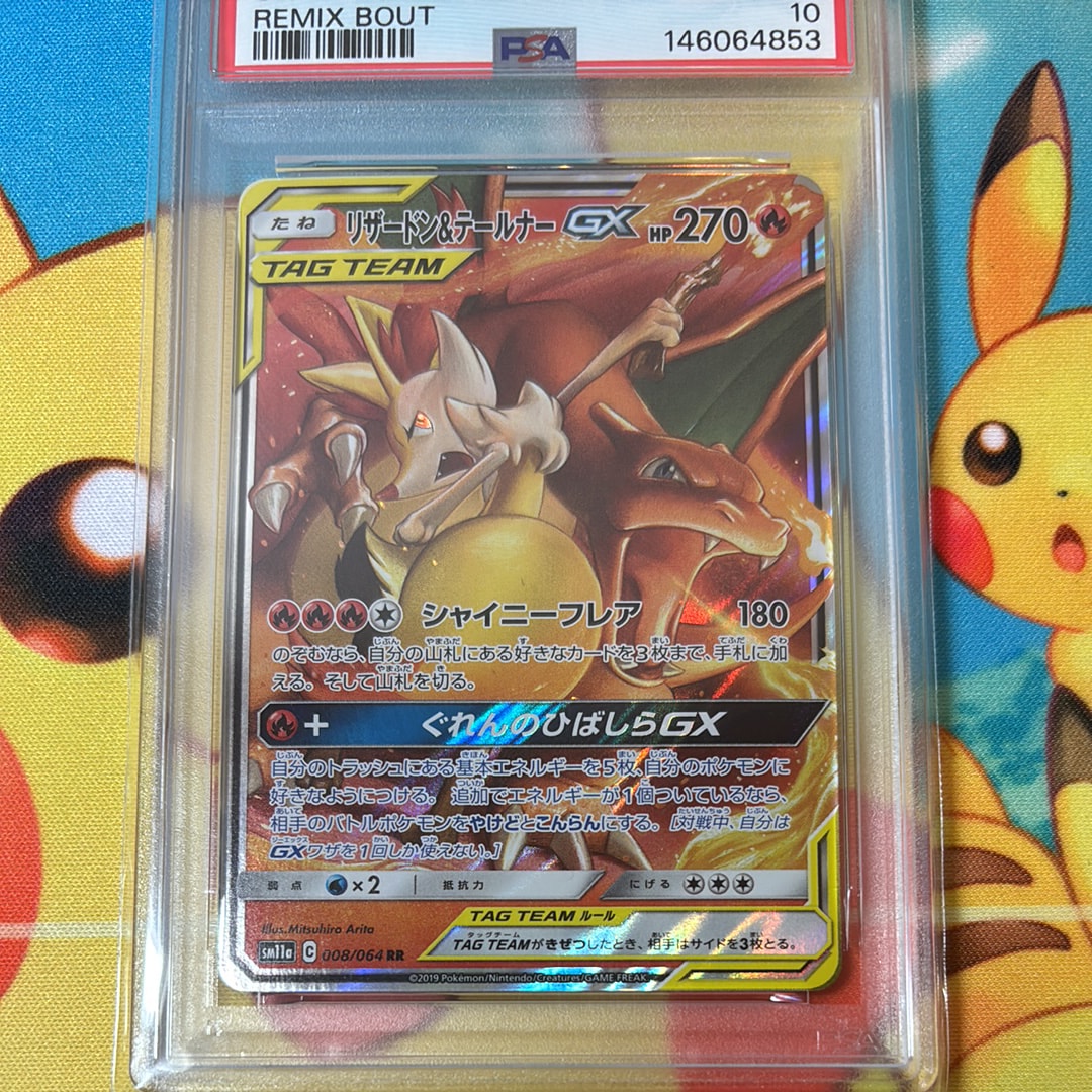 PSA10】リザードン&テールナーGX RR [SM11a 008/064](強化拡張パック