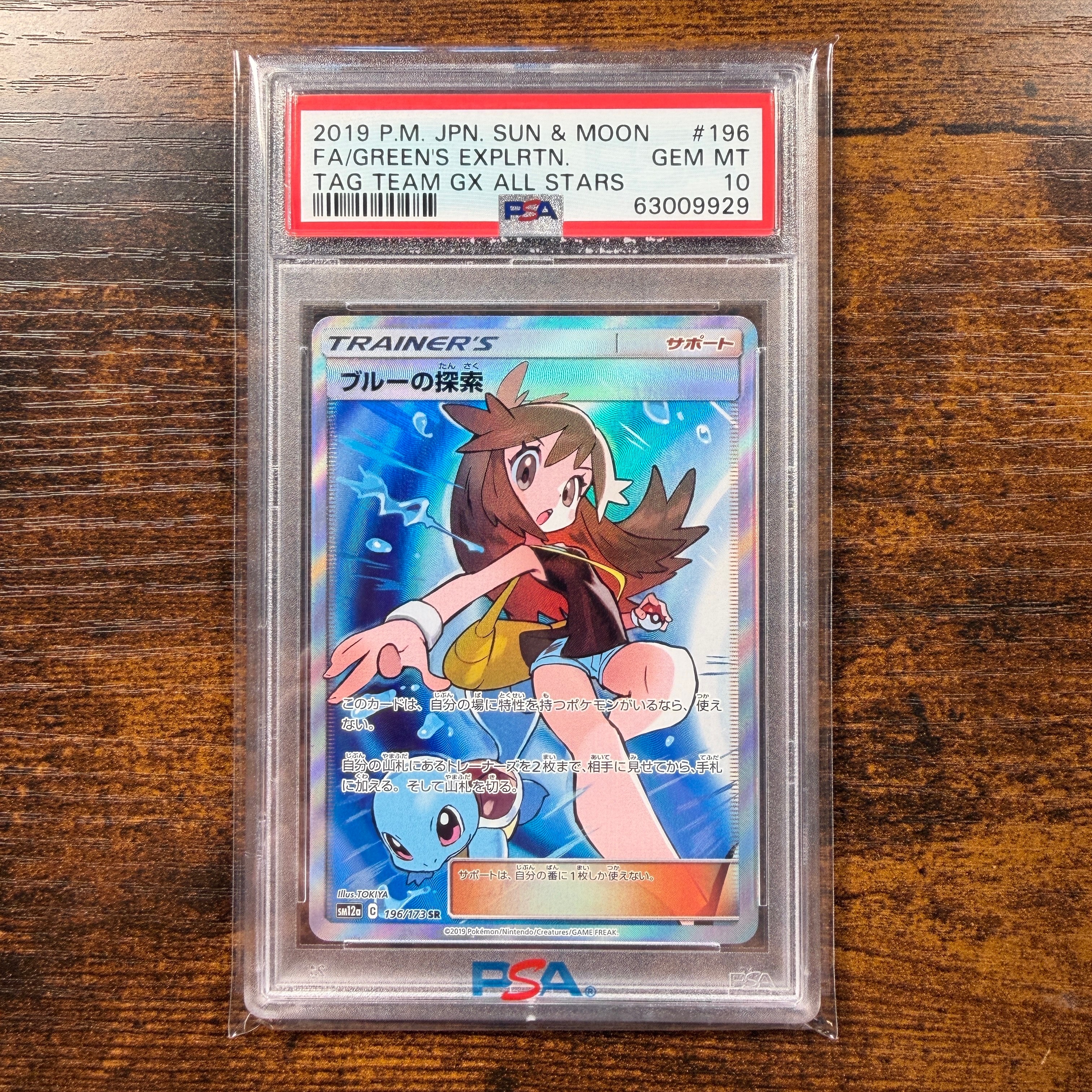 ブルーの探索 SR[SM12a 196/173](ハイクラスパック「TAG TEAM GX タッグオールスターズ」)