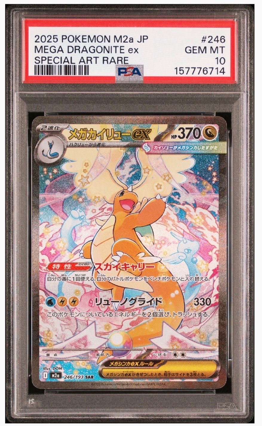 PSA10】メイのはげまし SR [M3 107/080](拡張パック「ムニキスゼロ