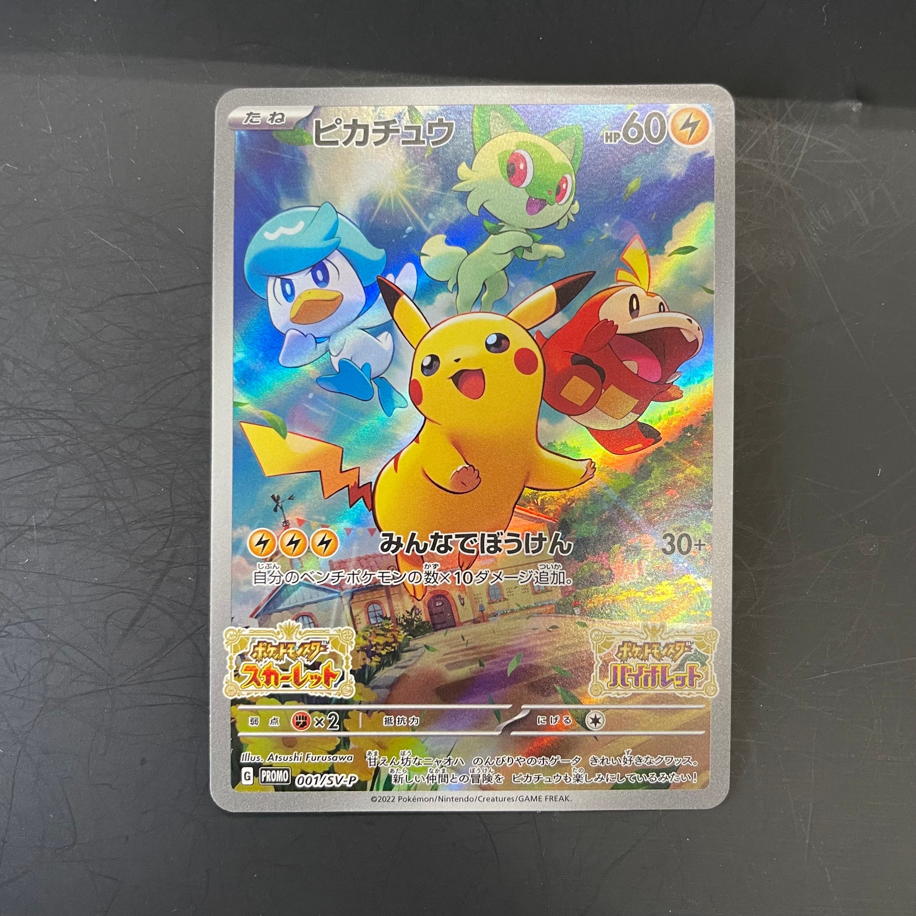 ピカチュウ: プロモ [001/SV-P](プロモーションカード「SV-P」)