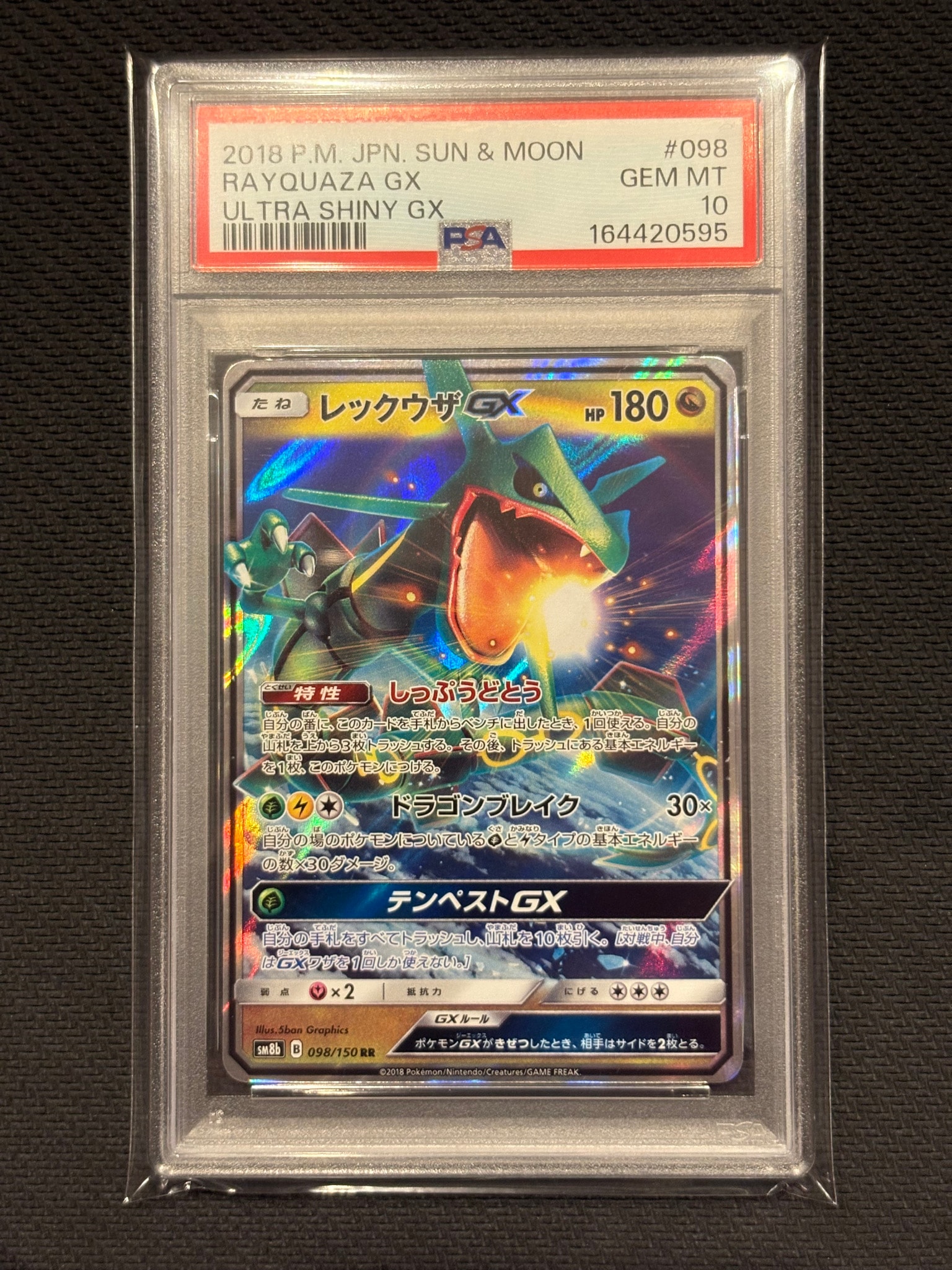レックウザGX RR[SM8b 098/150](ハイクラスパック「GXウルトラ
