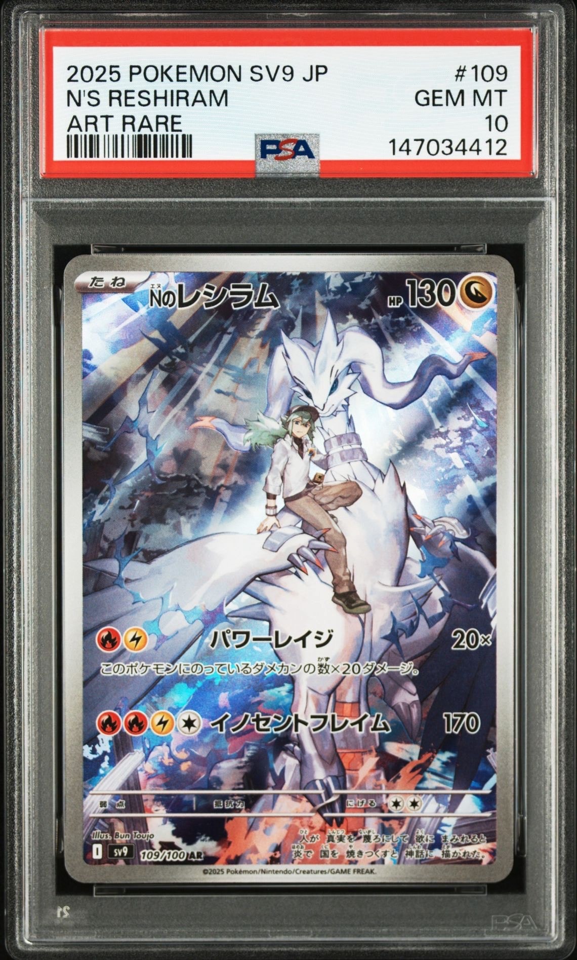 PSA10】Nのレシラム AR [SV9 109/100](拡張パック「バトルパートナーズ