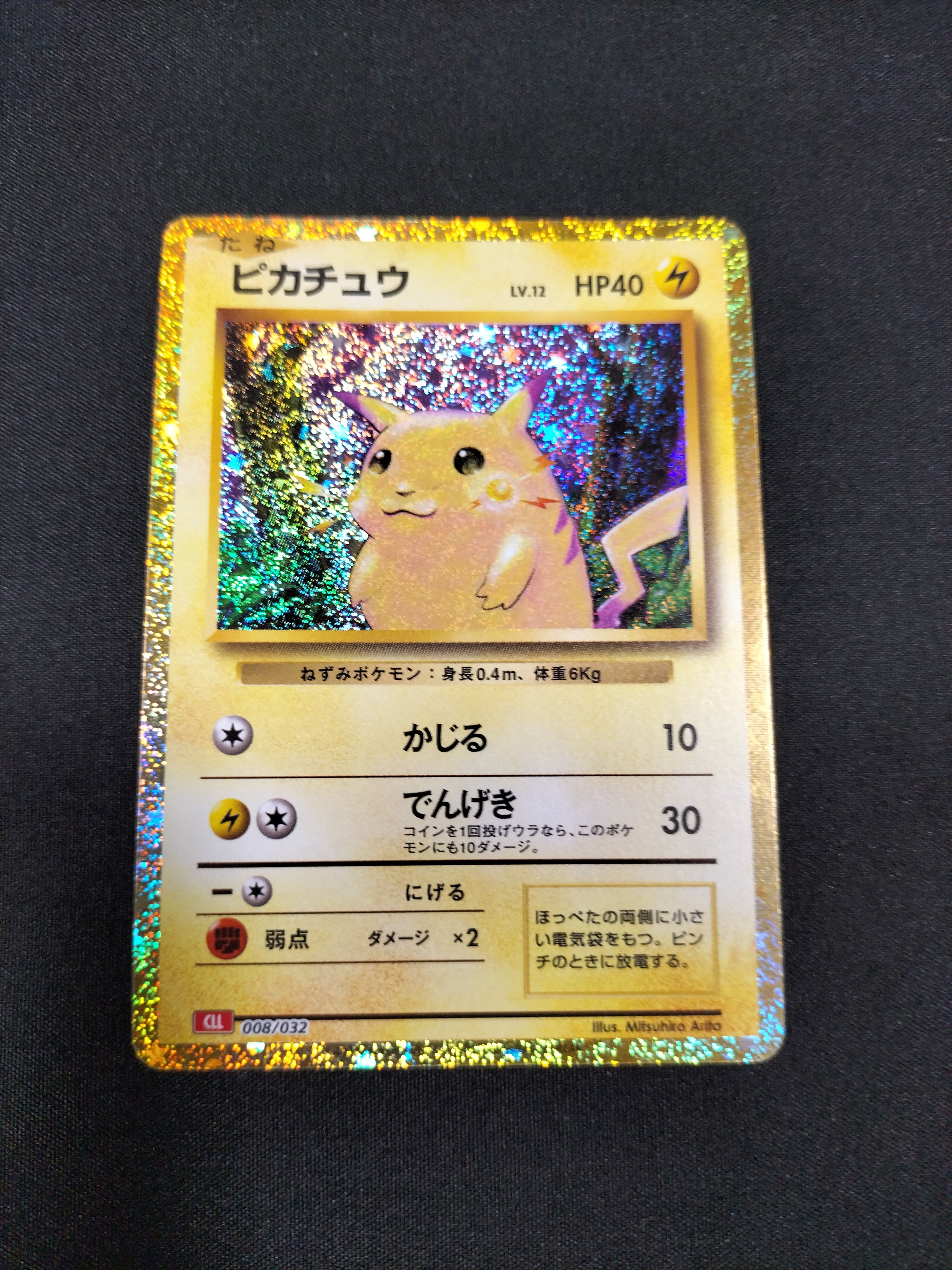 ピカチュウ [CLL 008/032](ポケモンカードゲーム Classic)