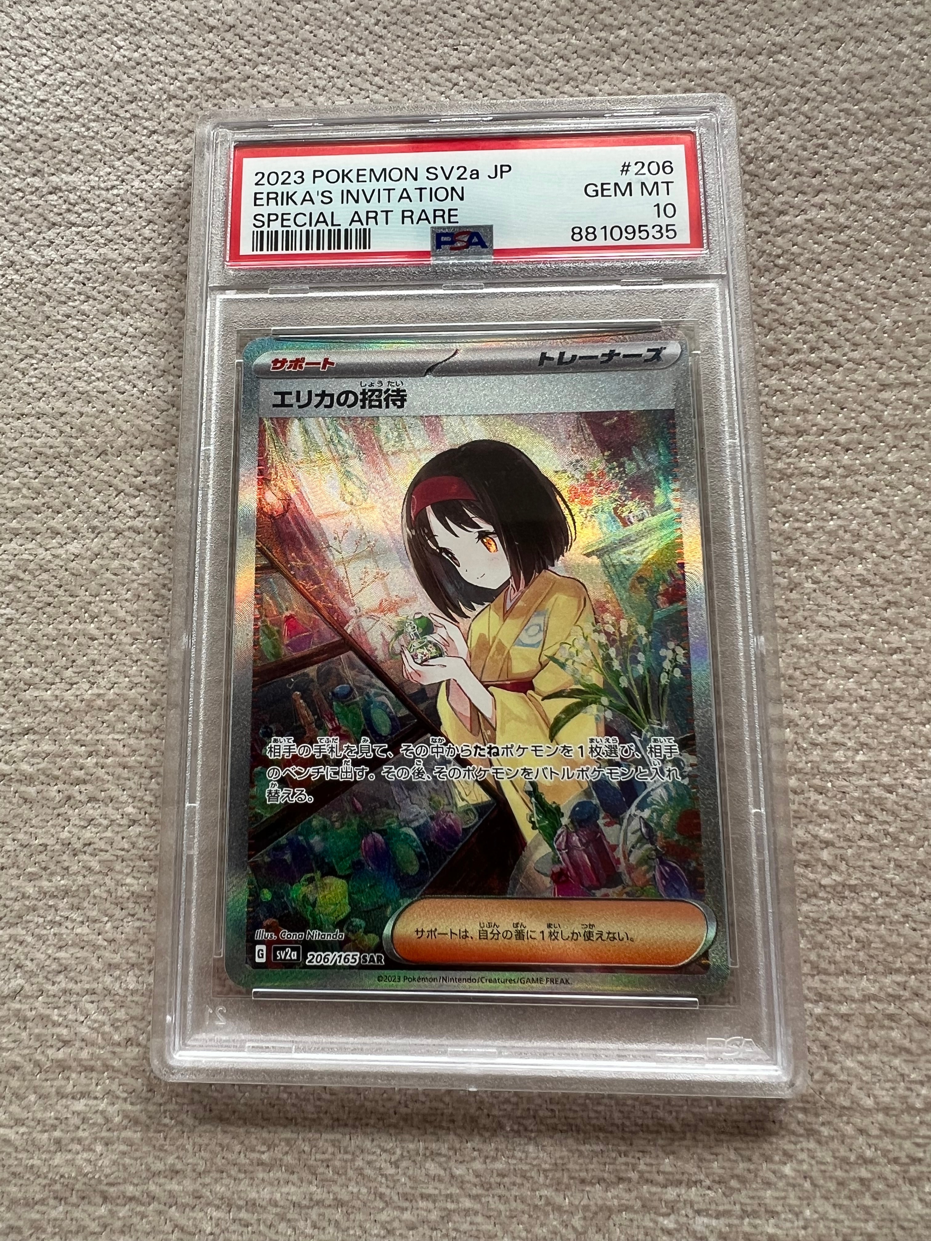 PSA10】エリカの招待 SAR[SV2a 206/165](強化拡張パック「ポケモン