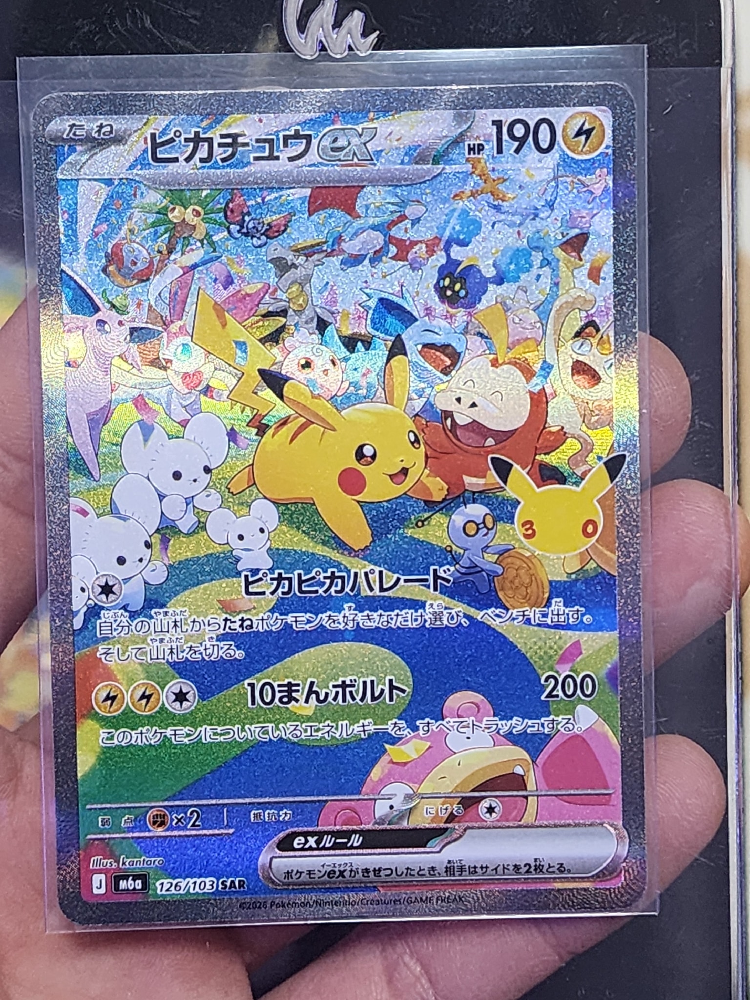 ピカチュウex SAR [M6a 126/103](拡張パック「30th CELEBRATION」)