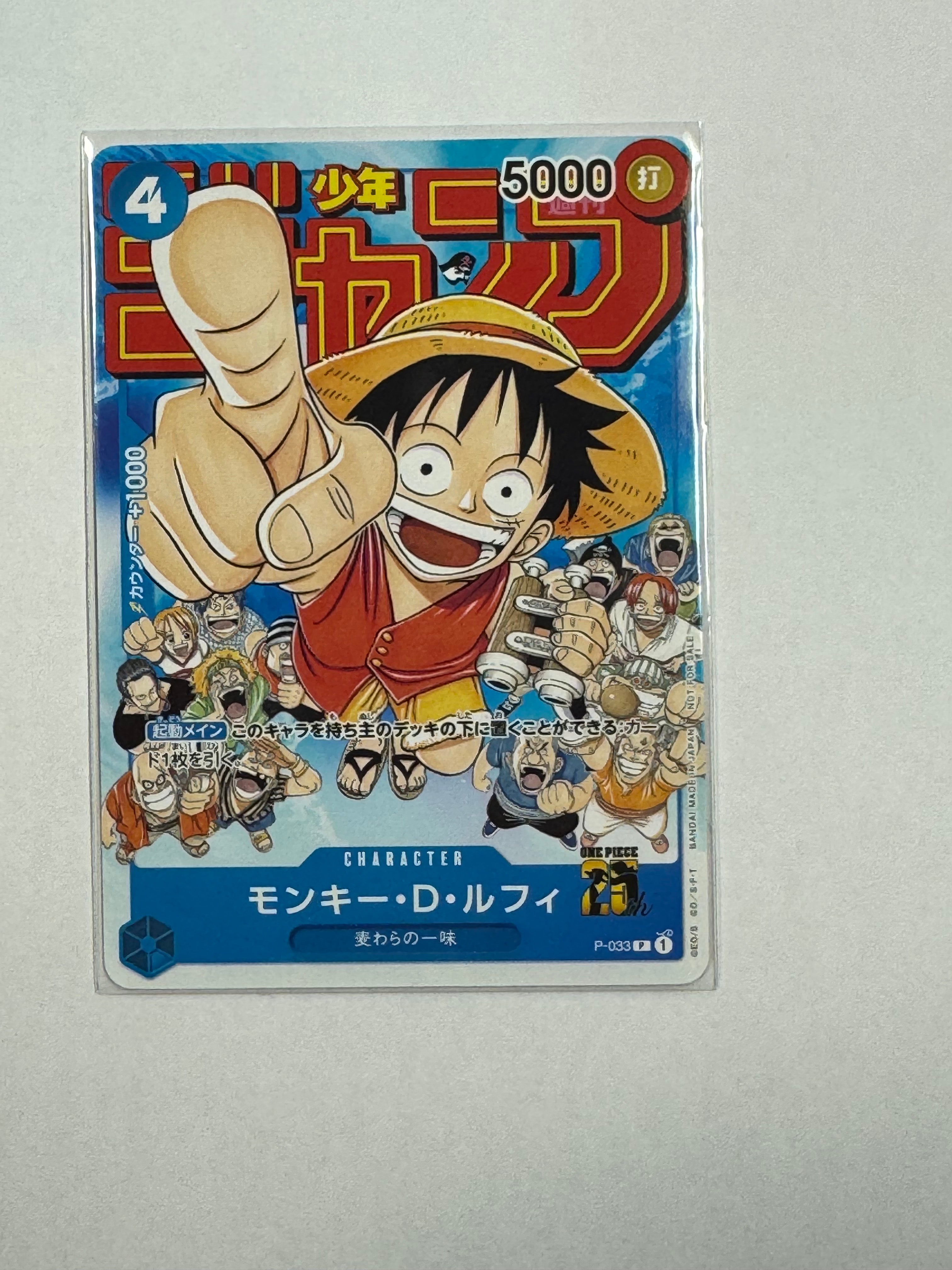 モンキー・D・ルフィ [P-033]  (週刊少年ジャンプ2023年1月7日号 付録)
