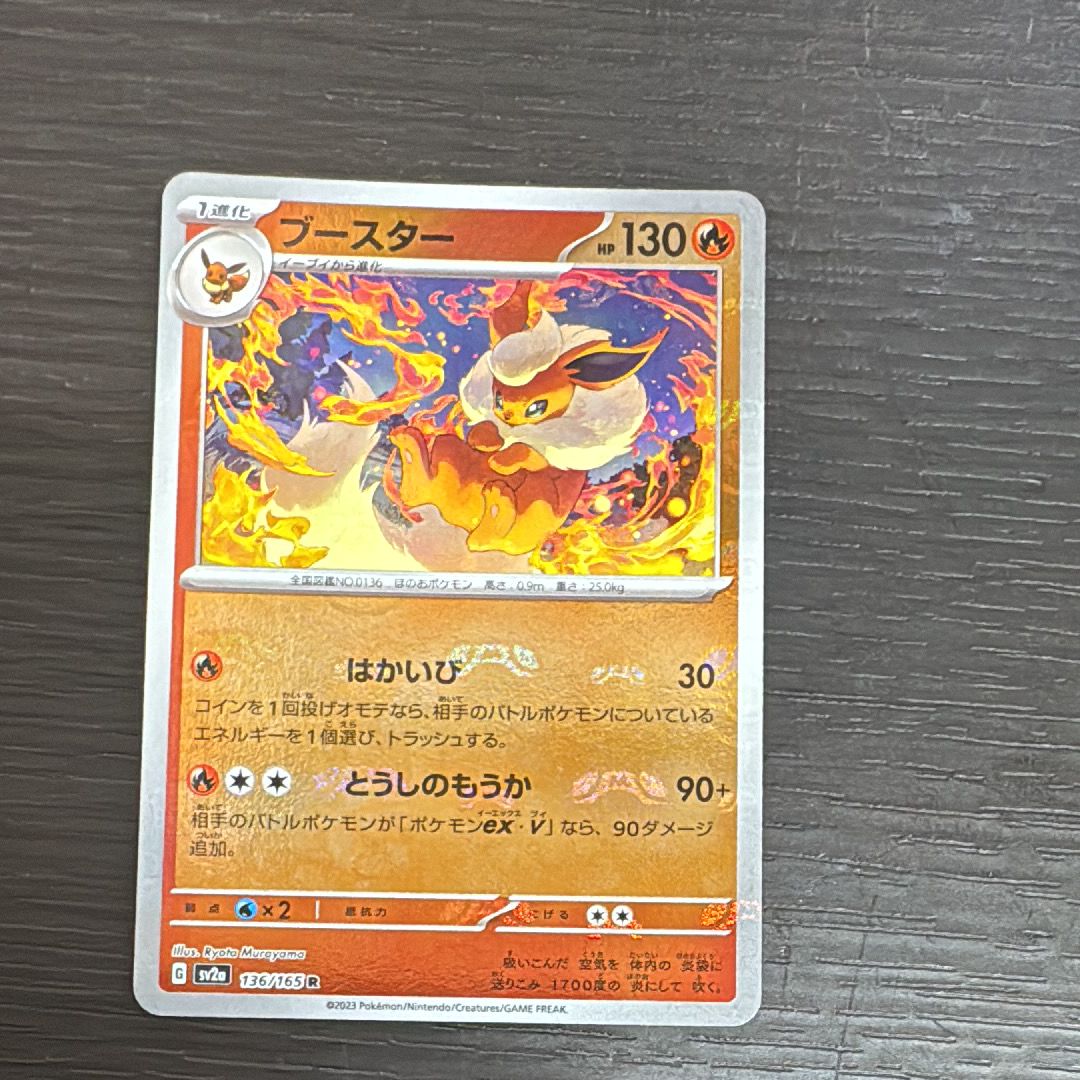 ブースター R: マスターボールミラー[SV2a 136/165](強化拡張パック「ポケモンカード151」)