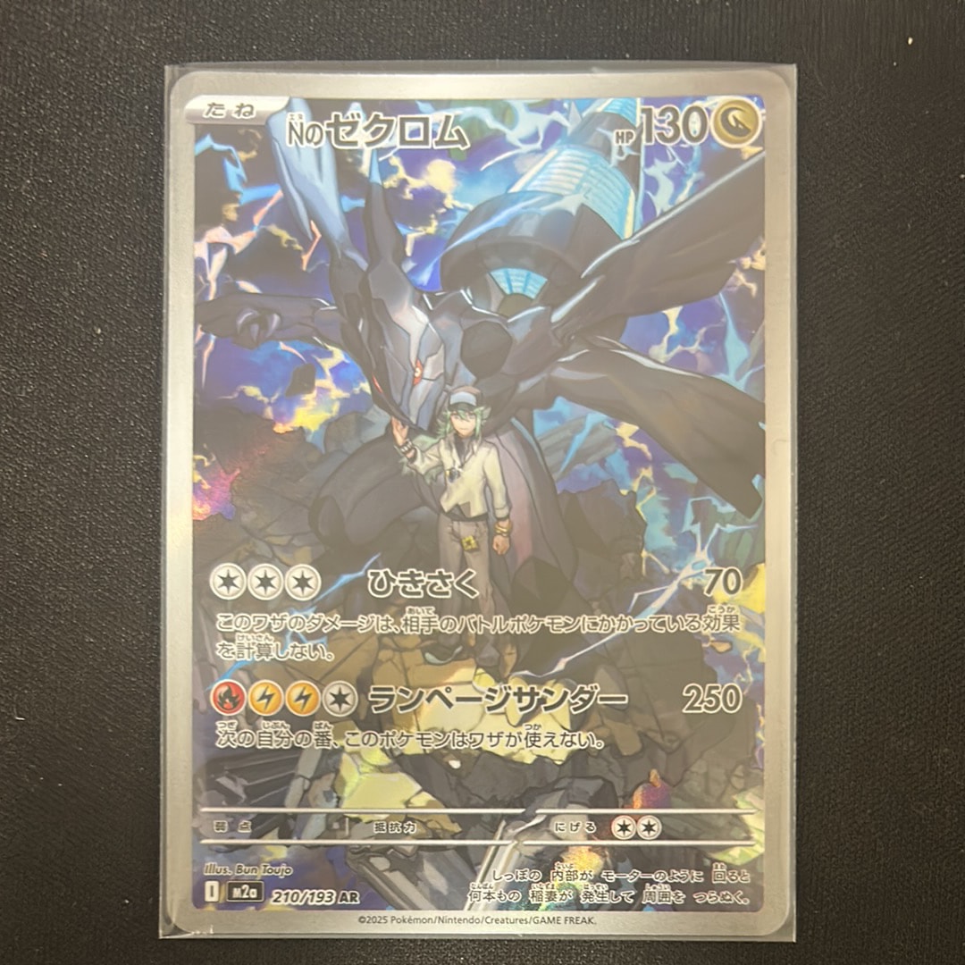 Nのゼクロム AR [M2a 210/193](ハイクラスパック「MEGAドリームex」)