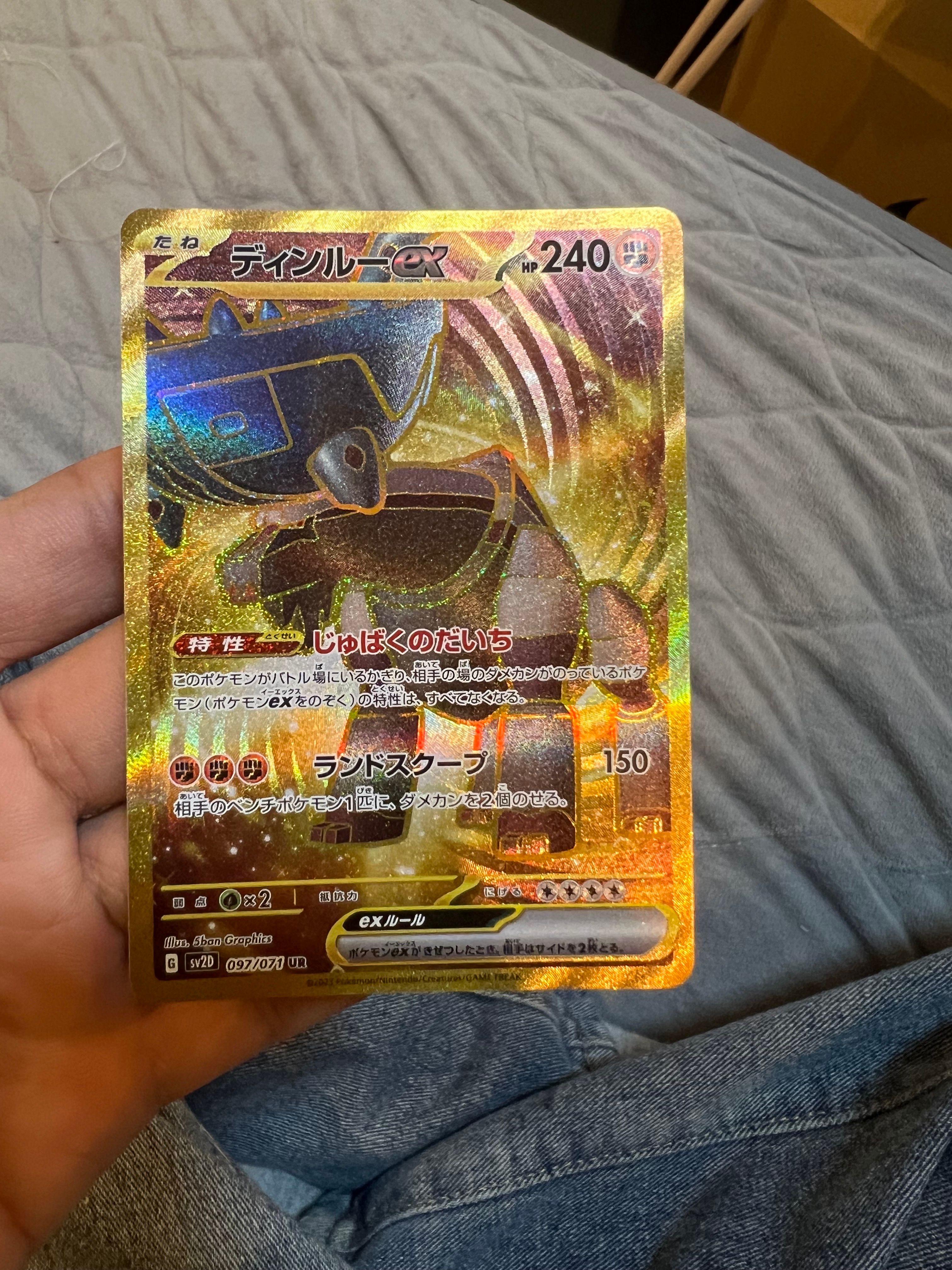 ディンルーex UR[SV2D 097/071](拡張パック「クレイバースト」)