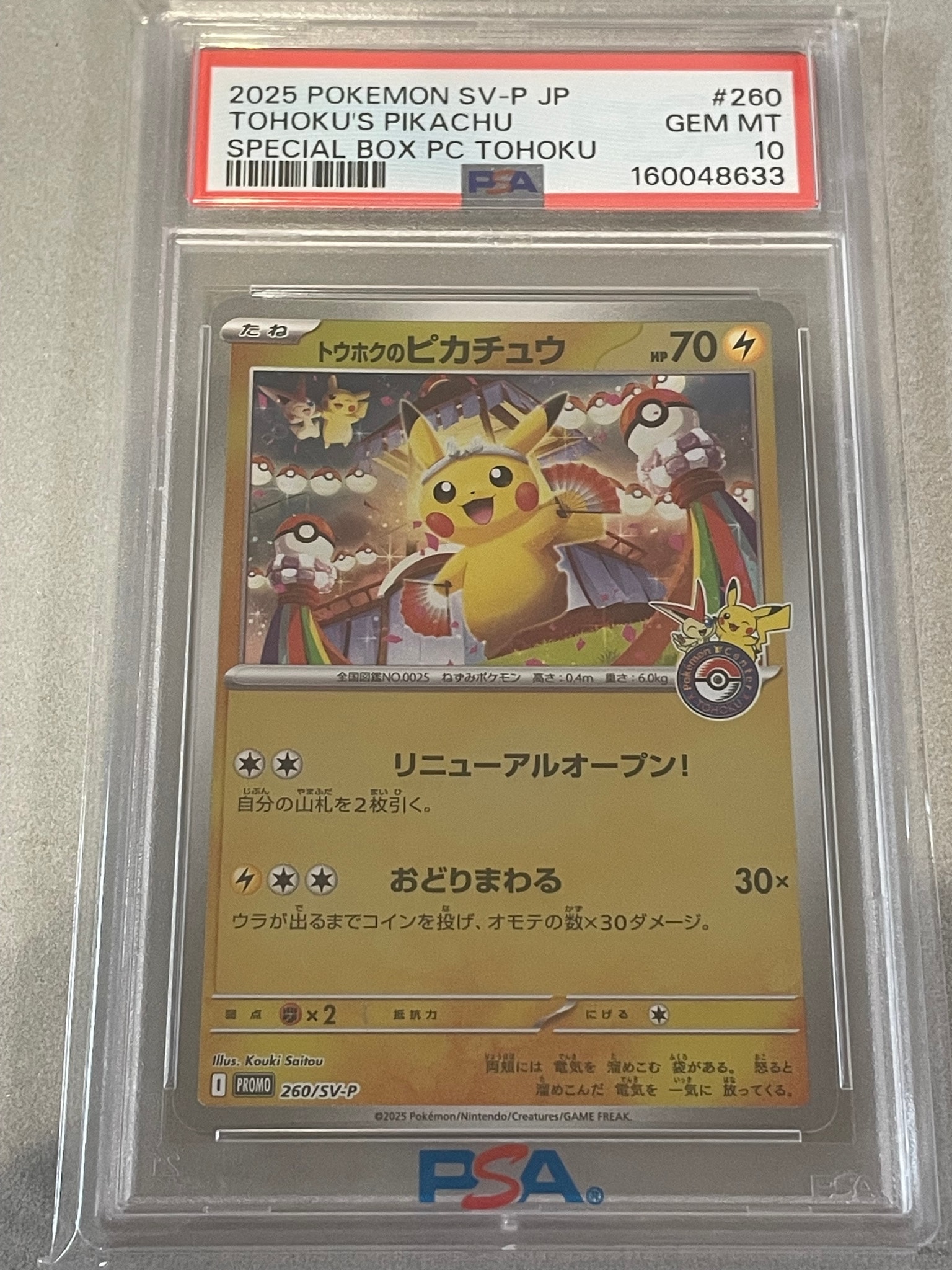 トウホクのピカチュウ P [SV-P 260](スペシャルBOX「ポケモンセンタートウホク」)