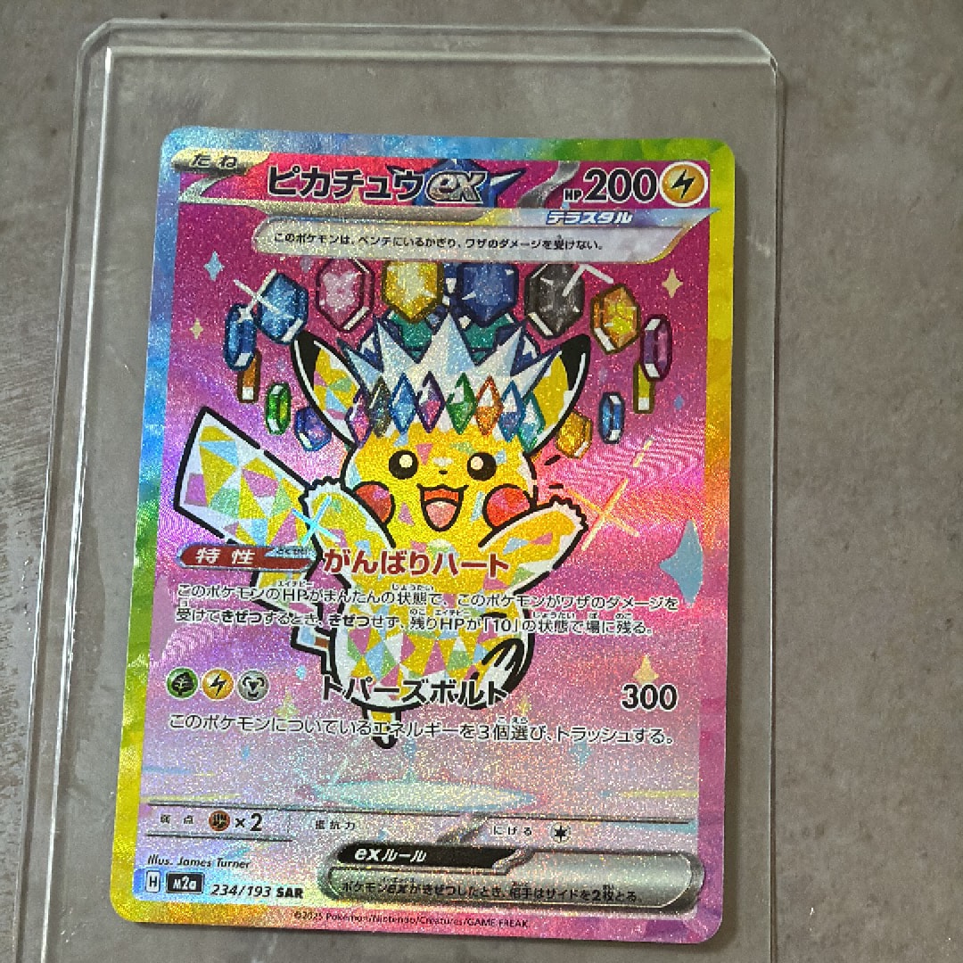 ピカチュウex SAR [M2a 234/193](ハイクラスパック「MEGAドリームex
