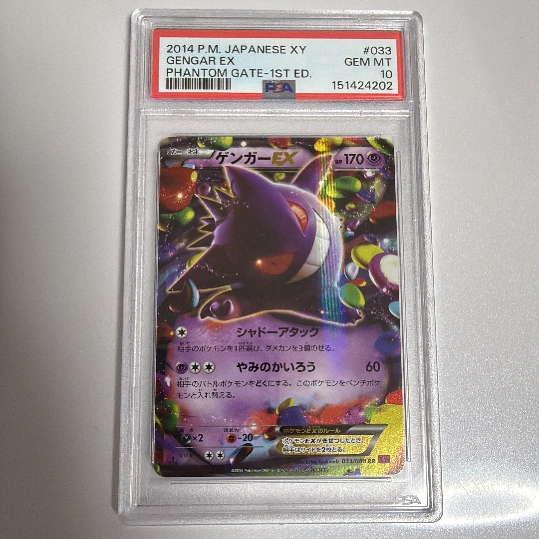 PSA10】ゲンガーEX RR :1ED [XY4 033/088](拡張パック「ファントム
