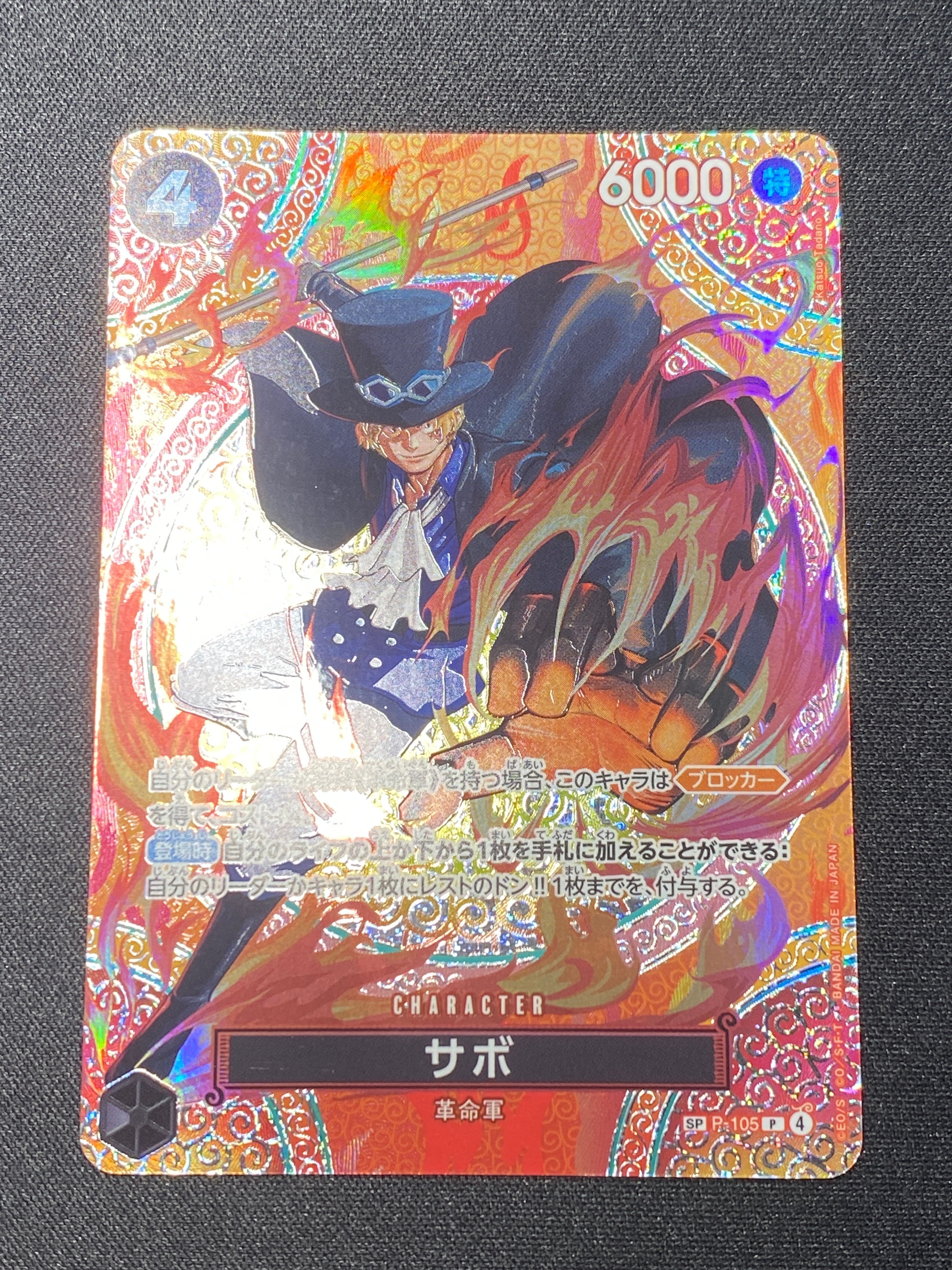 サボ P-SPC [P-105](ブースターパック「神の島の冒険」)