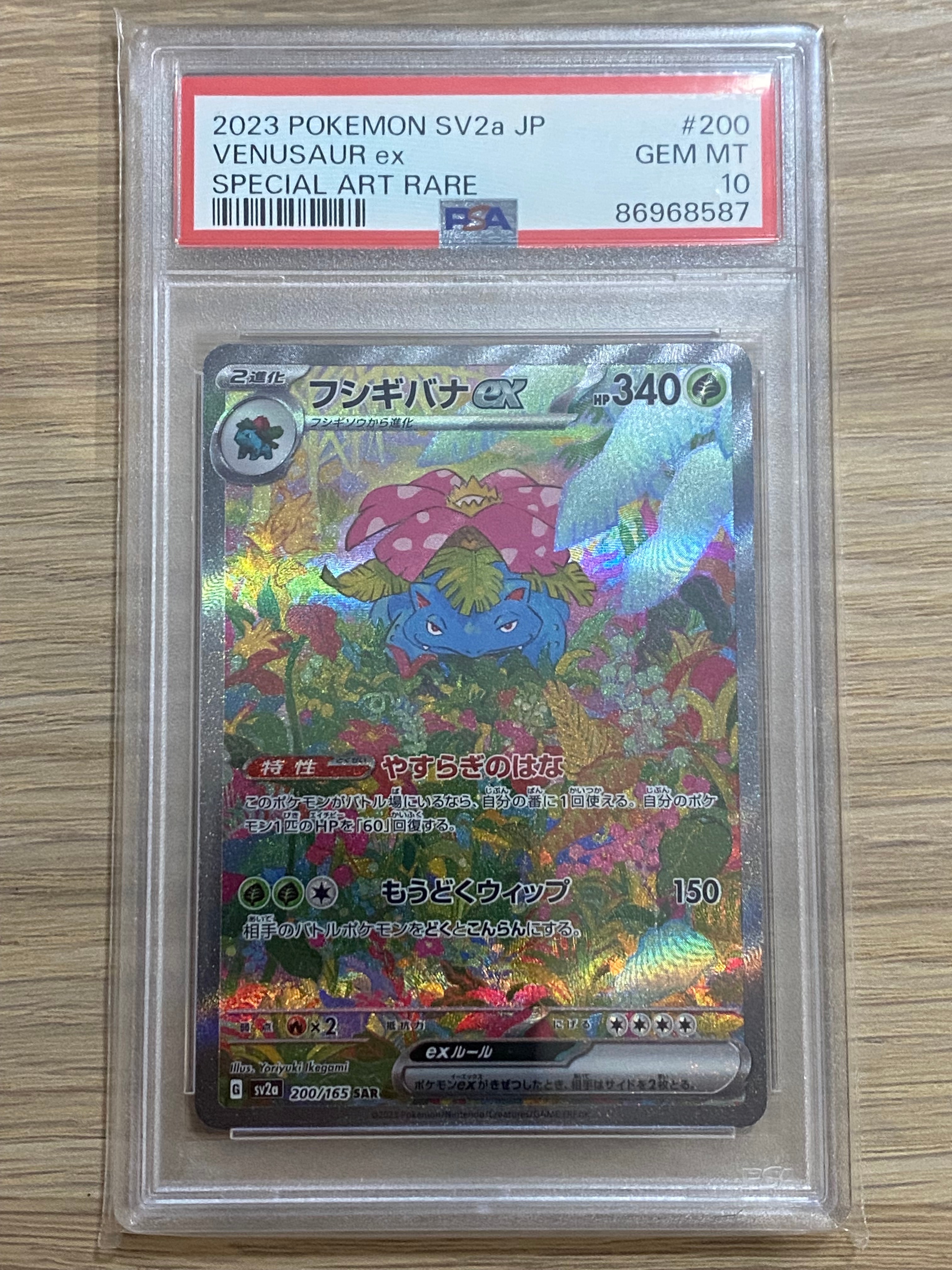 フシギバナex SAR[SV2a 200/165](強化拡張パック「ポケモンカード151」)