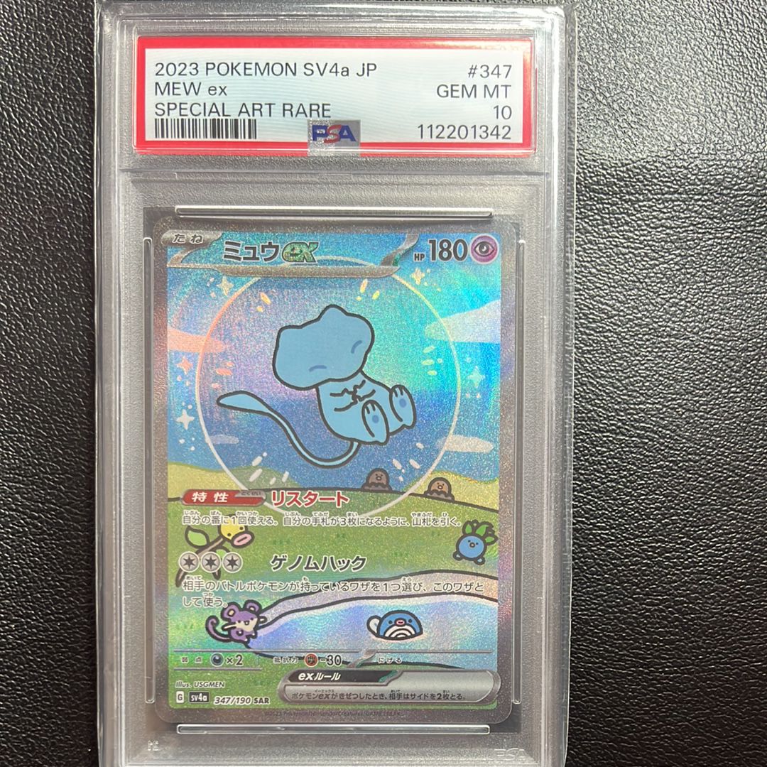 ミュウex SAR [SV4a 347/190](ハイクラスパック「シャイニートレジャーex」)