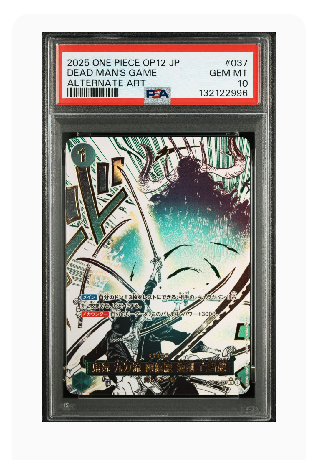 鬼気 九刀流 阿修羅 抜剣 亡者戯 R-P [OP12-037](ブースターパック「師弟の絆」)