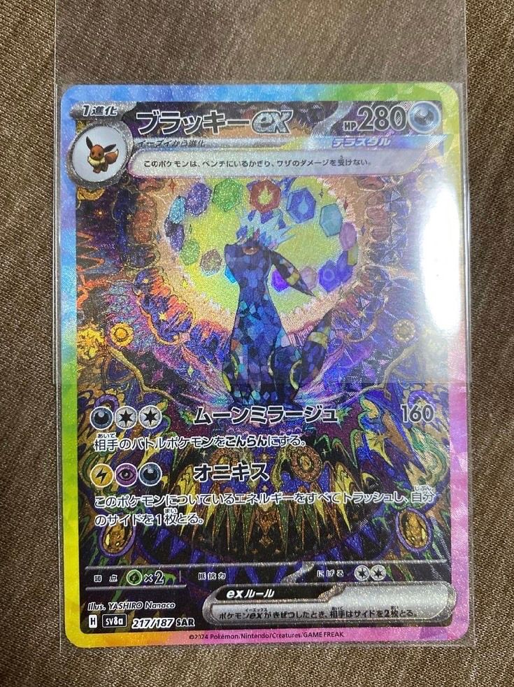 ブラッキーex SAR [SV8a 217/187](ハイクラスパック「テラスタルフェスex」)