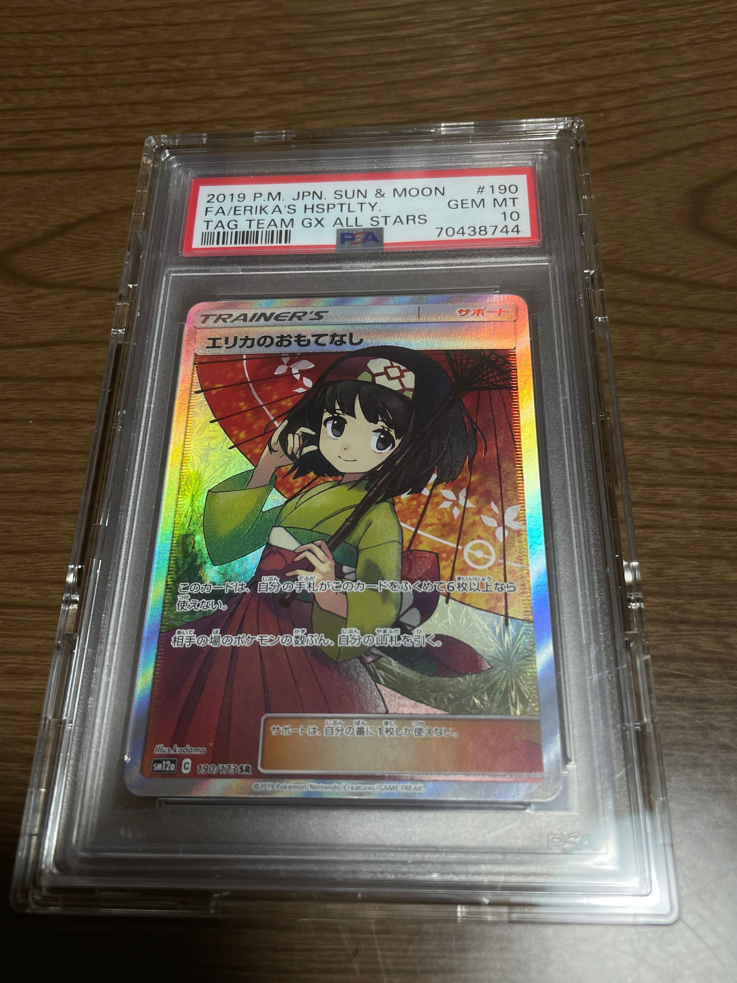 エリカのおもてなし SR[SM12a 190/173](ハイクラスパック「TAG TEAM GX タッグオールスターズ」)