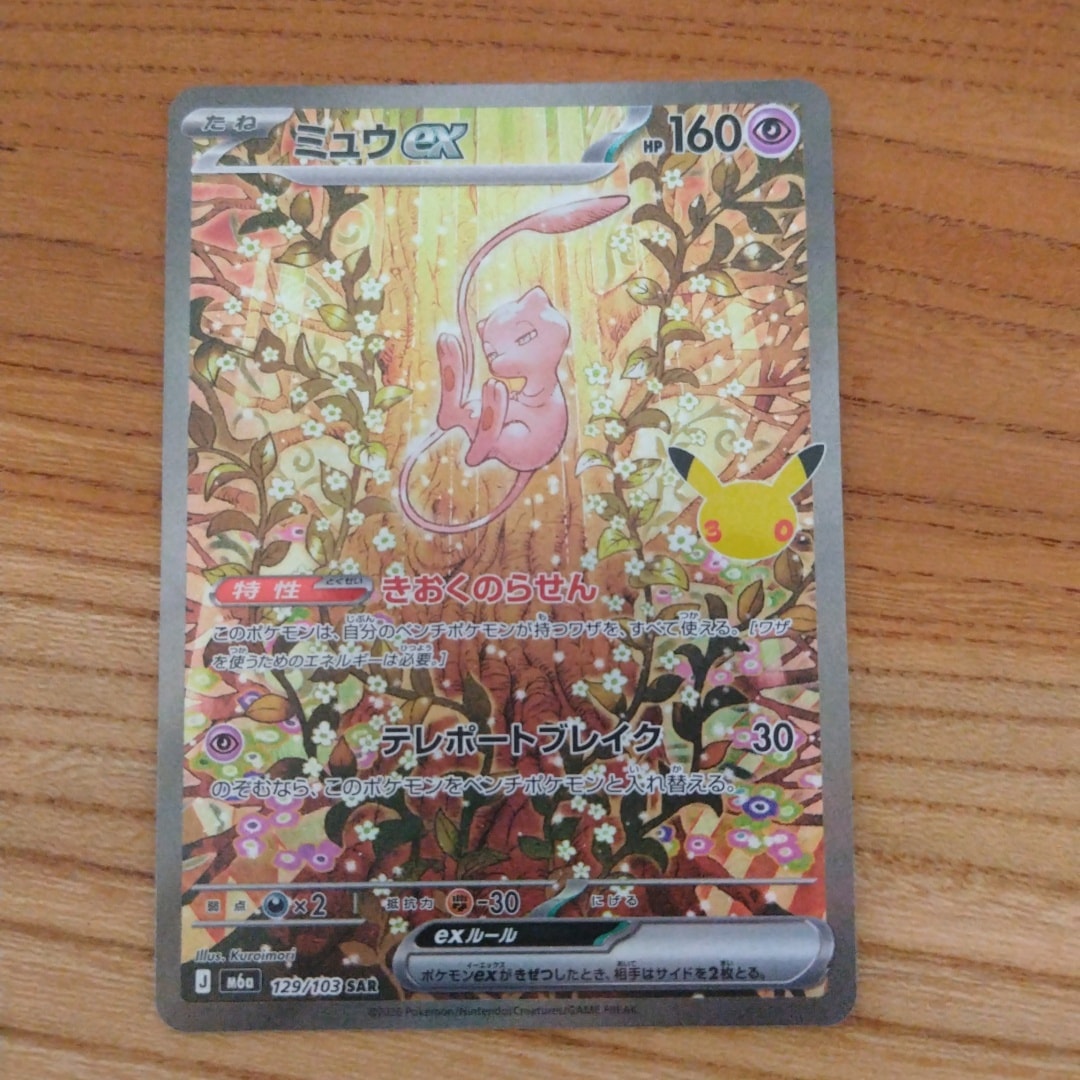 ミュウex SAR [M6a 129/103](拡張パック「30th CELEBRATION」)通販