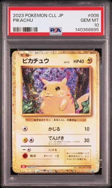 ピカチュウ [CLL 008/032](ポケモンカードゲーム Classic)の新品/中古