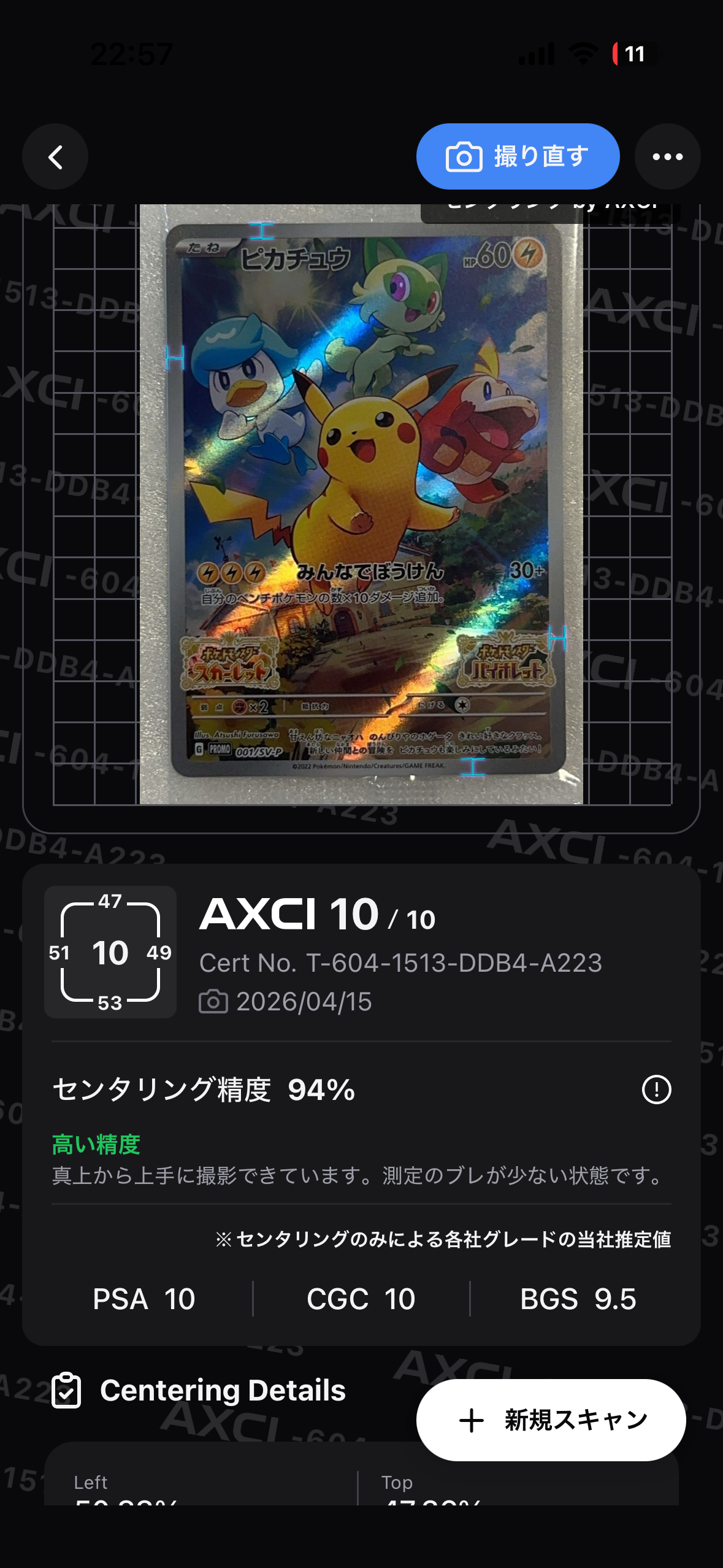 ピカチュウ: プロモ [001/SV-P](プロモーションカード「SV-P」)