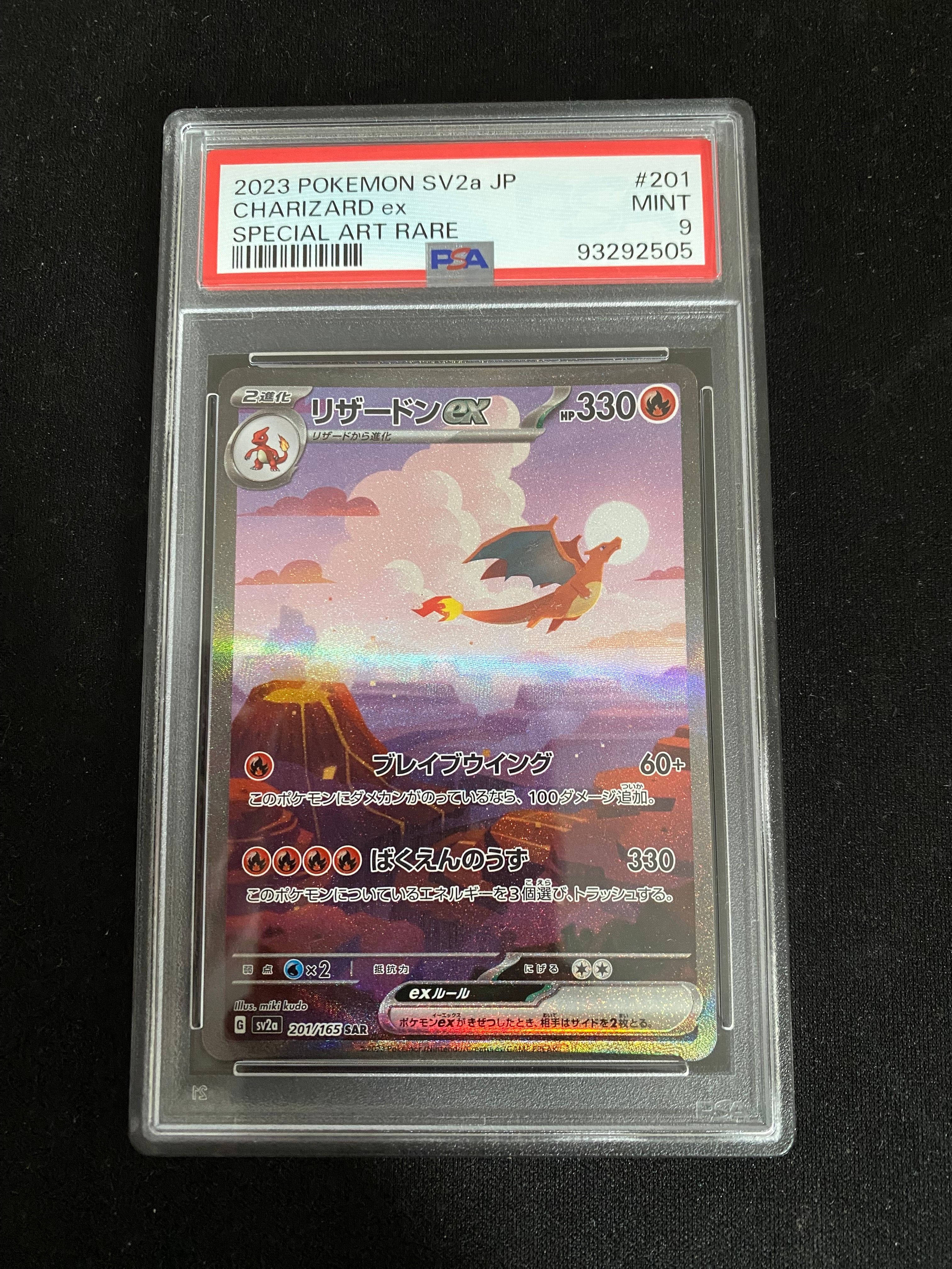 リザードンex SAR [SV2a 201/165](強化拡張パック「ポケモンカード151」)
