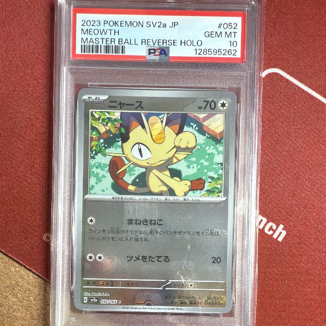 ニャース C: マスターボールミラー[SV2a 052/165](強化拡張パック「ポケモンカード151」)