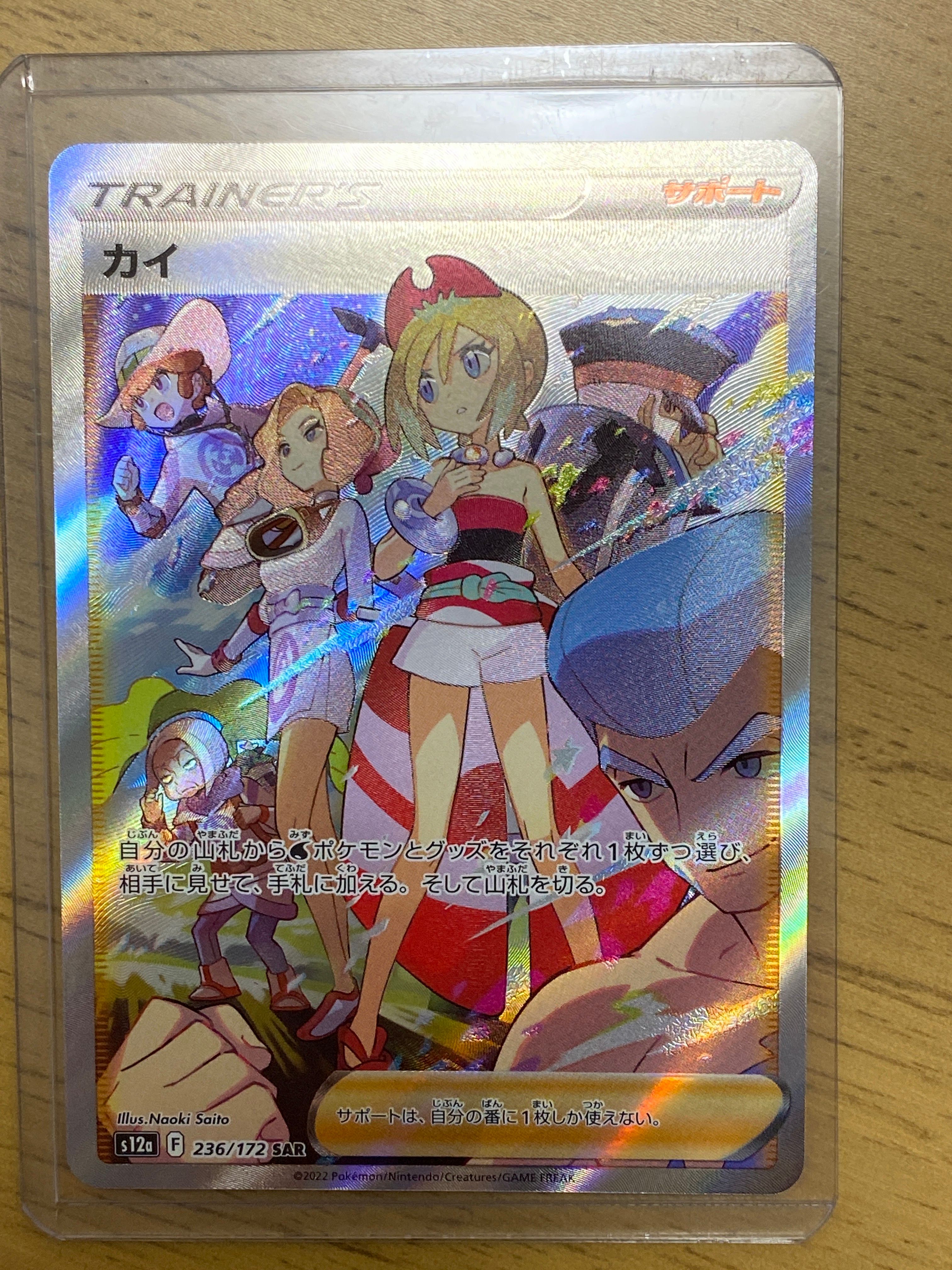 カイ SAR[s12a 236/172](ハイクラスパック「VSTARユニバース」)