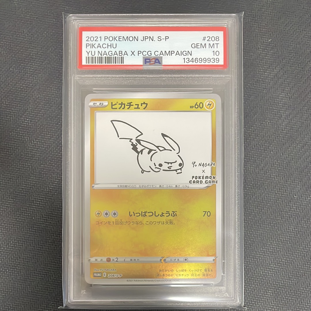 ピカチュウ:プロモ [S-P 208](「YU NAGABA×ポケモンカードゲーム」プロモーションカード「S-P」)