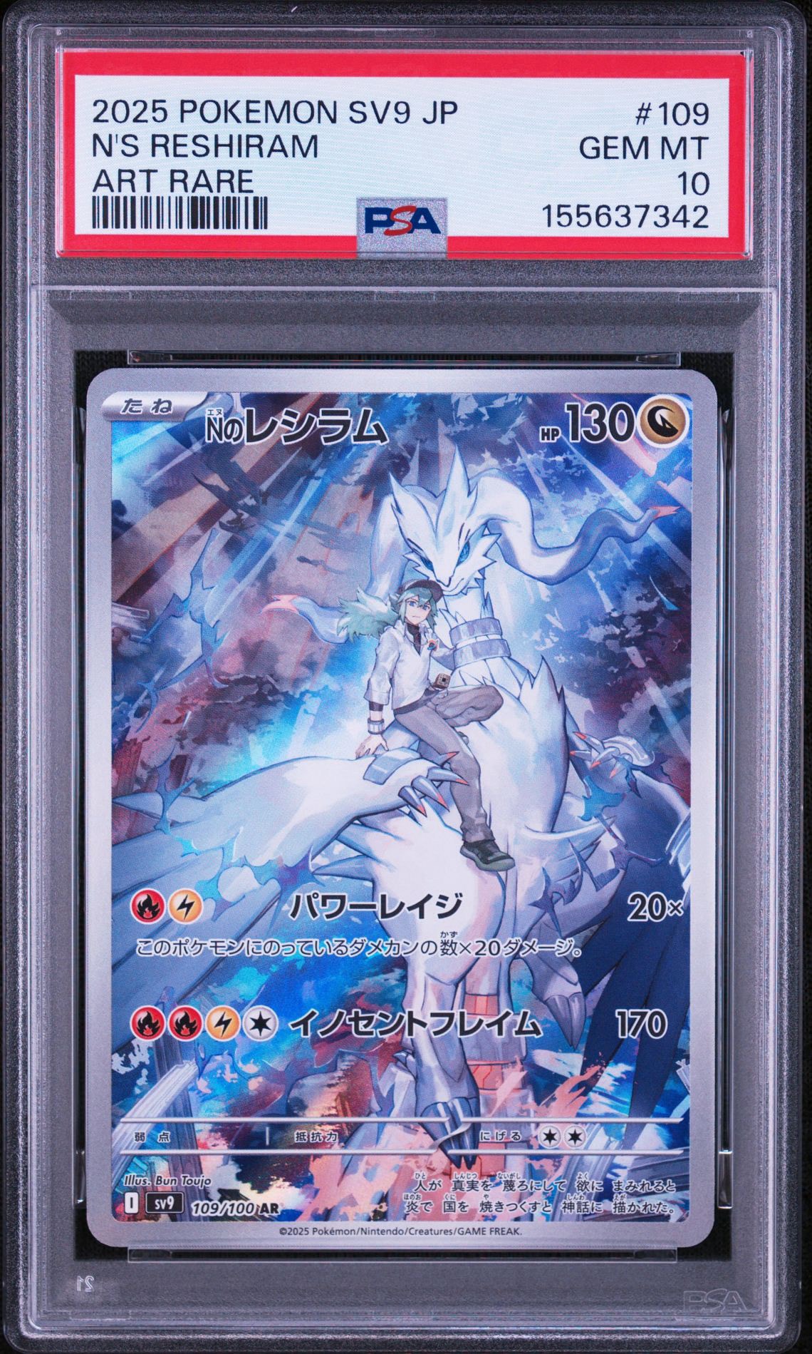 Nのレシラム AR [SV9 109/100](拡張パック「バトルパートナーズ」)通販