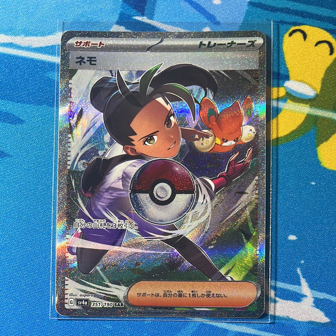 ネモ SAR [SV4a 351/190](ハイクラスパック「シャイニートレジャーex」)