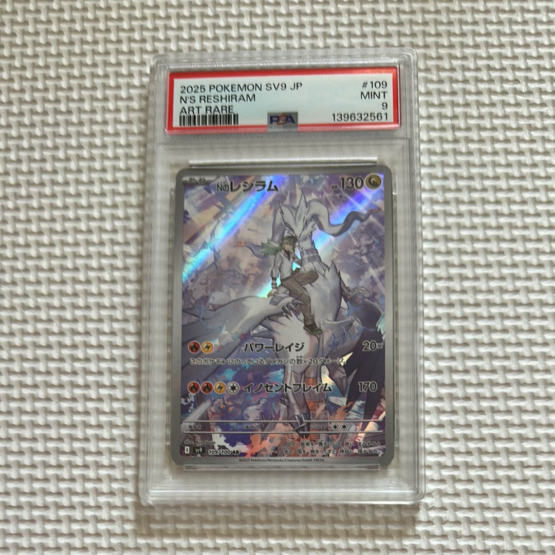 Nのレシラム AR [SV9 109/100](拡張パック「バトルパートナーズ」)