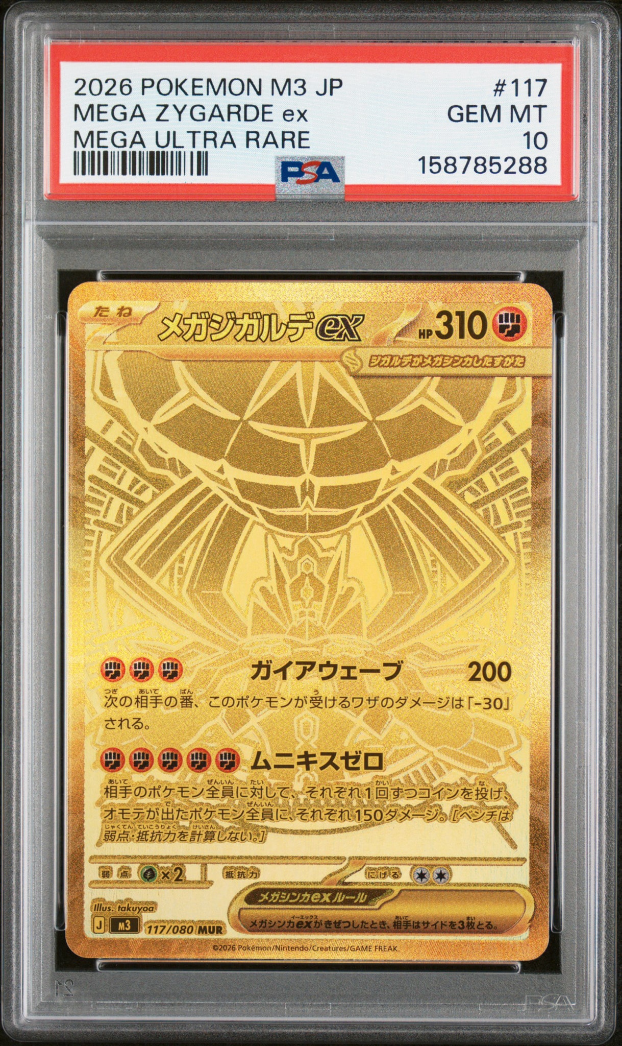 メガジガルデex MUR [M3 117/080](拡張パック「ムニキスゼロ」)