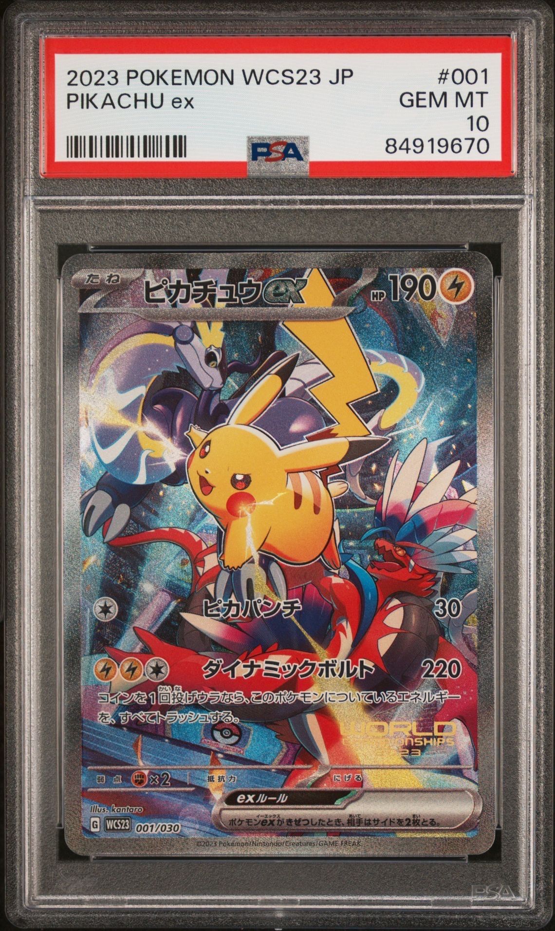 ピカチュウex [WCS23 001/030](ポケモンワールドチャンピオンシップス2023横浜 記念デッキ「ピカチュウ」)