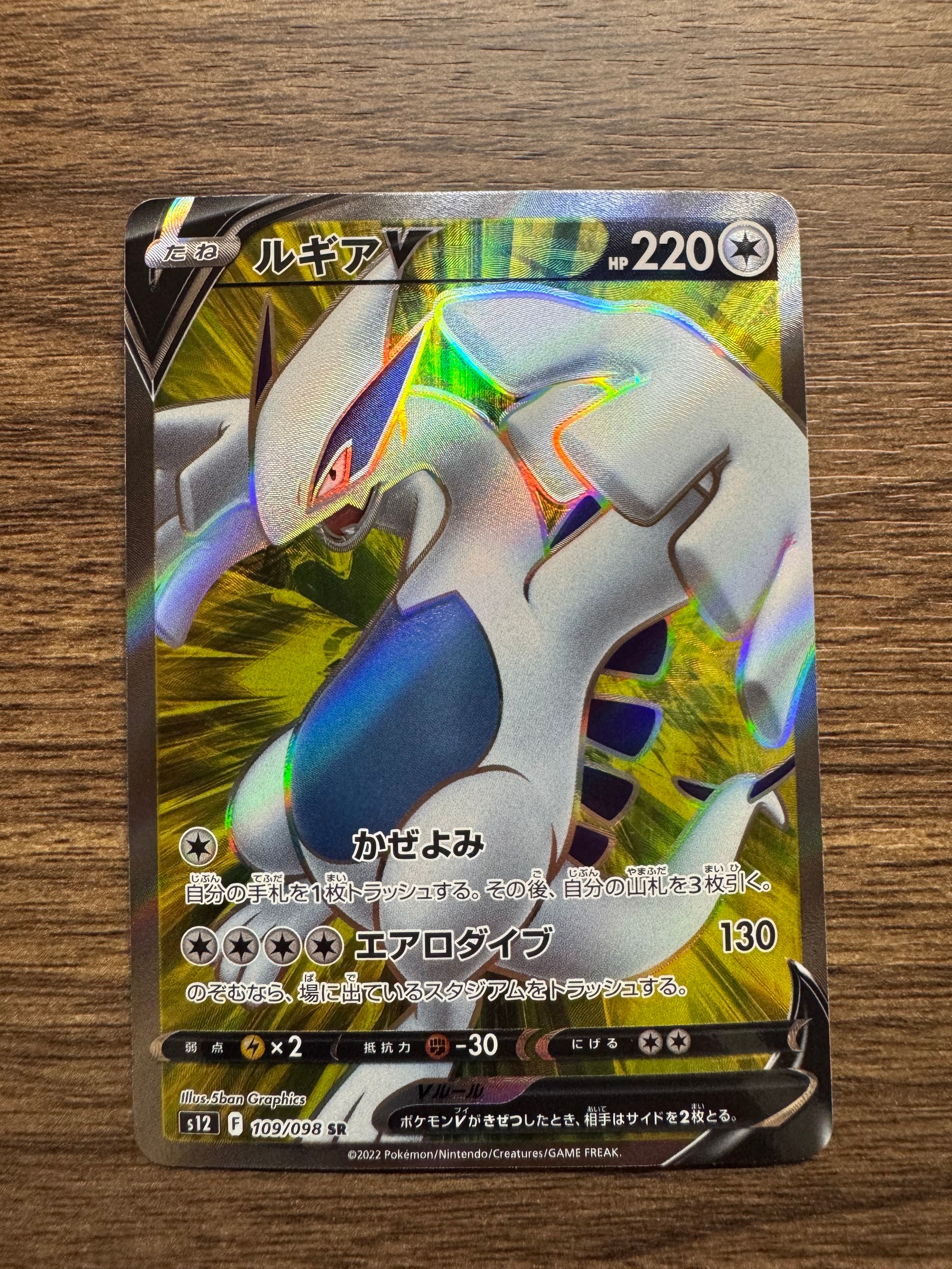 ルギアV SR[s12 109/098](拡張パック「パラダイムトリガー」)の新品