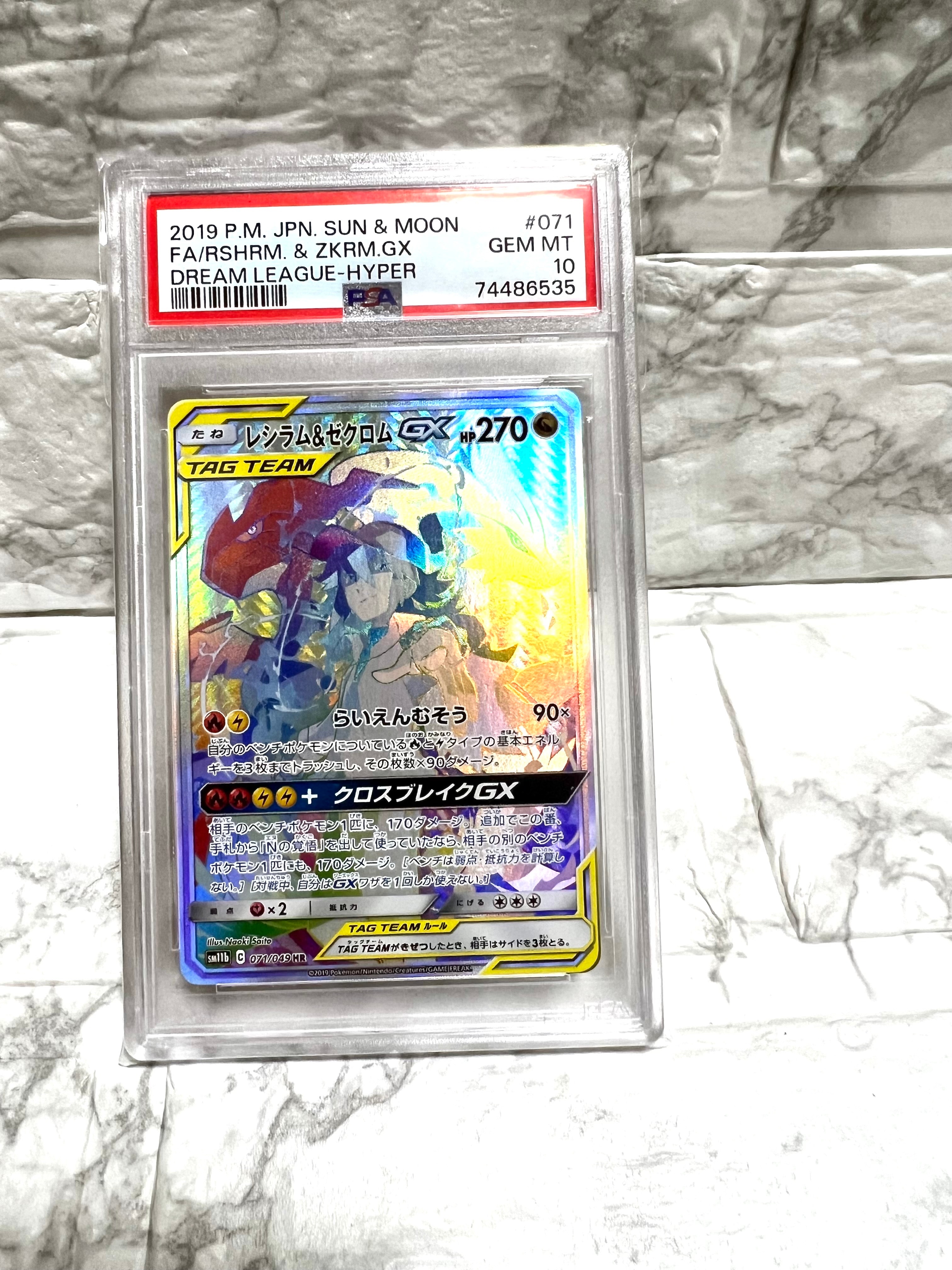 レシラム＆ゼクロム GX (N) HR[SM11b 071/049](強化拡張パック