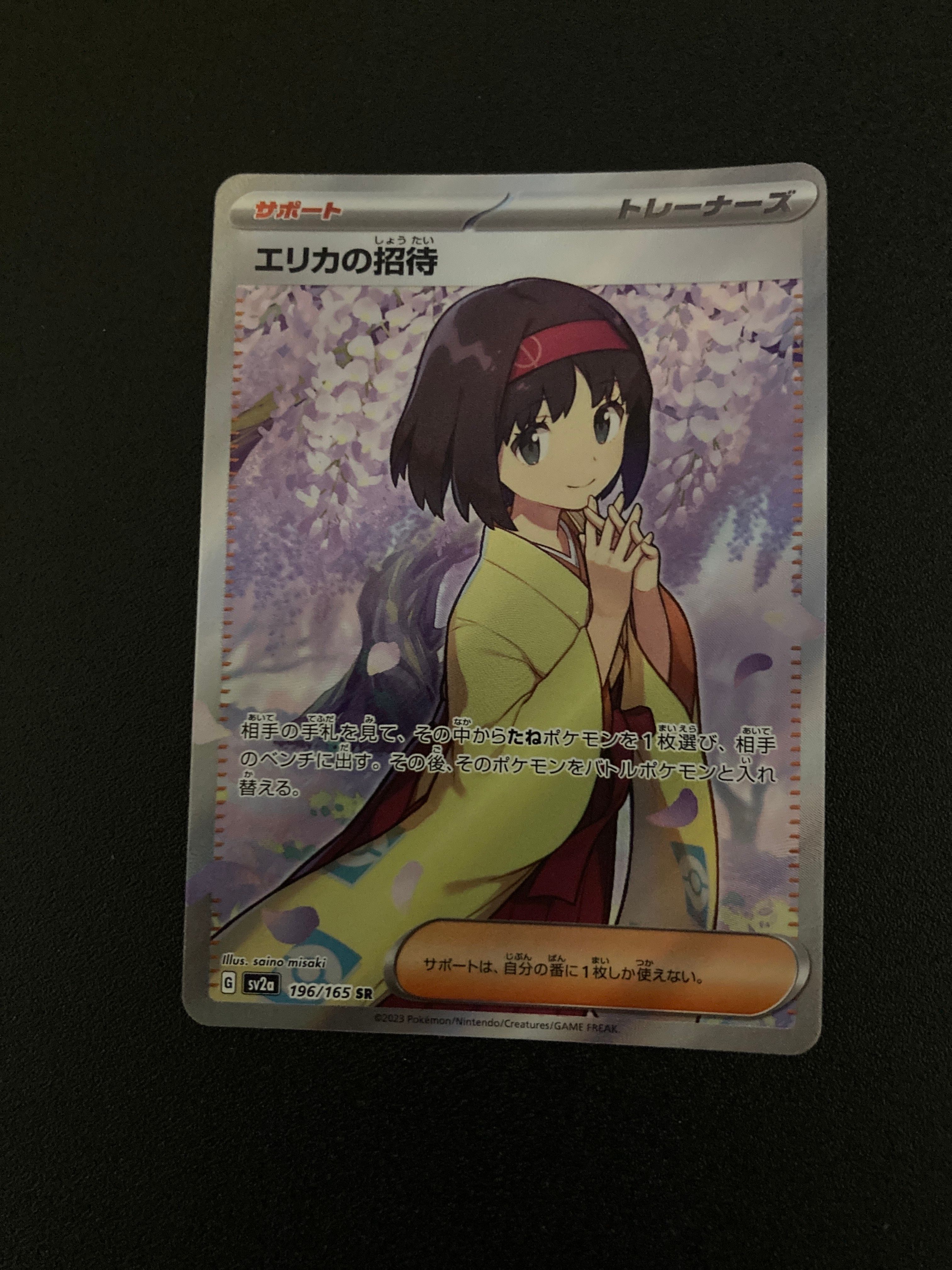 エリカの招待 SR[SV2a 196/165](強化拡張パック「ポケモンカード151」)