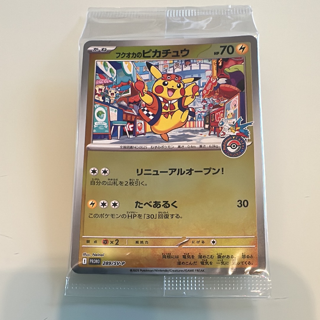 フクオカのピカチュウ P [SV-P 289](スペシャルBOX「ポケモンセンターフクオカ」)