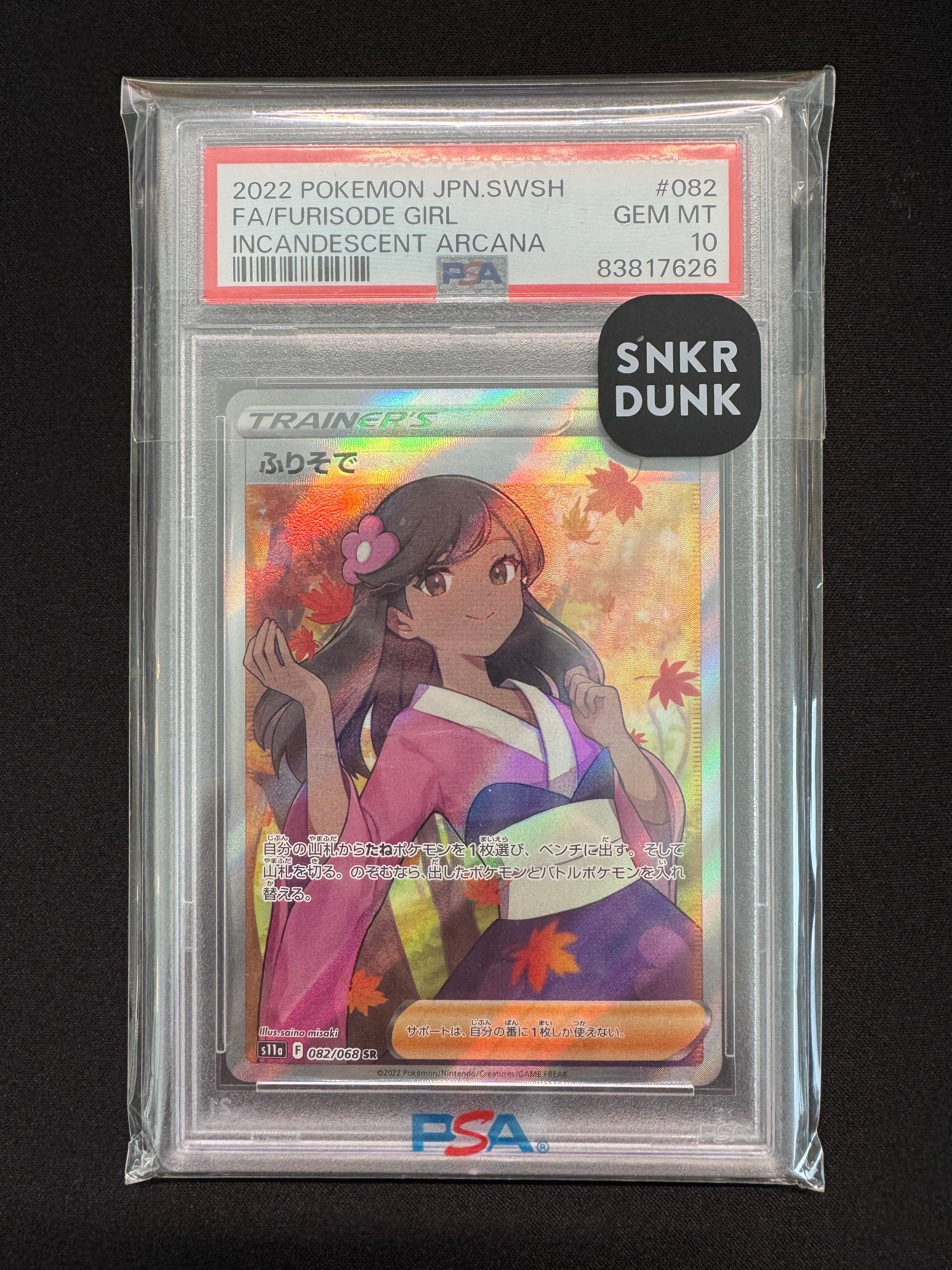 ふりそで SR [s11a 082/068](強化拡張パック『白熱のアルカナ』)