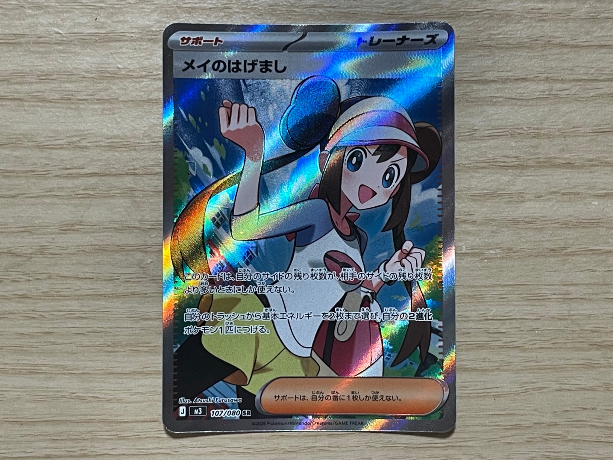 メイのはげまし SR [M3 107/080](拡張パック「ムニキスゼロ」)通販