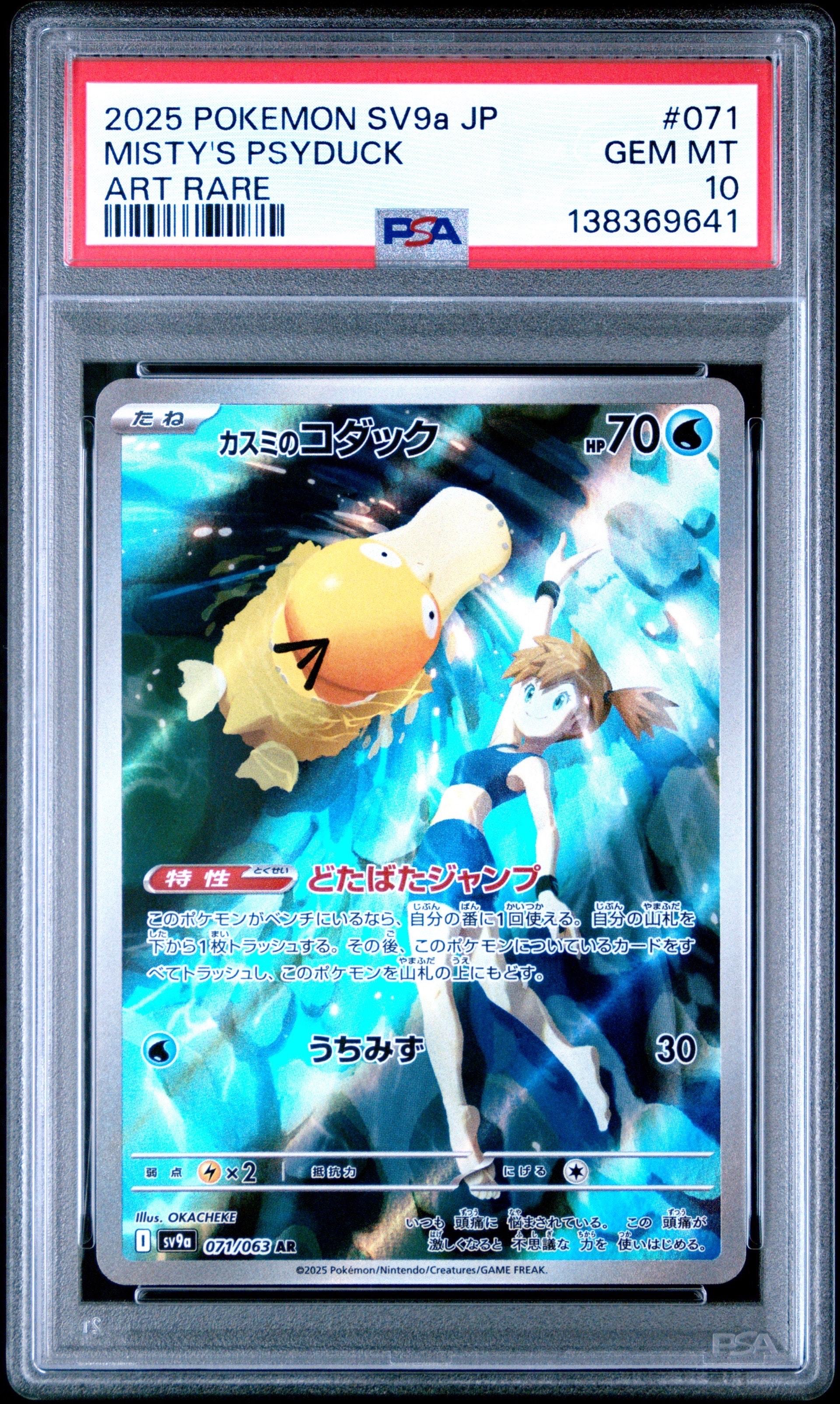 カスミのコダック AR [SV9a 071/063](強化拡張パック「熱風のアリーナ」)