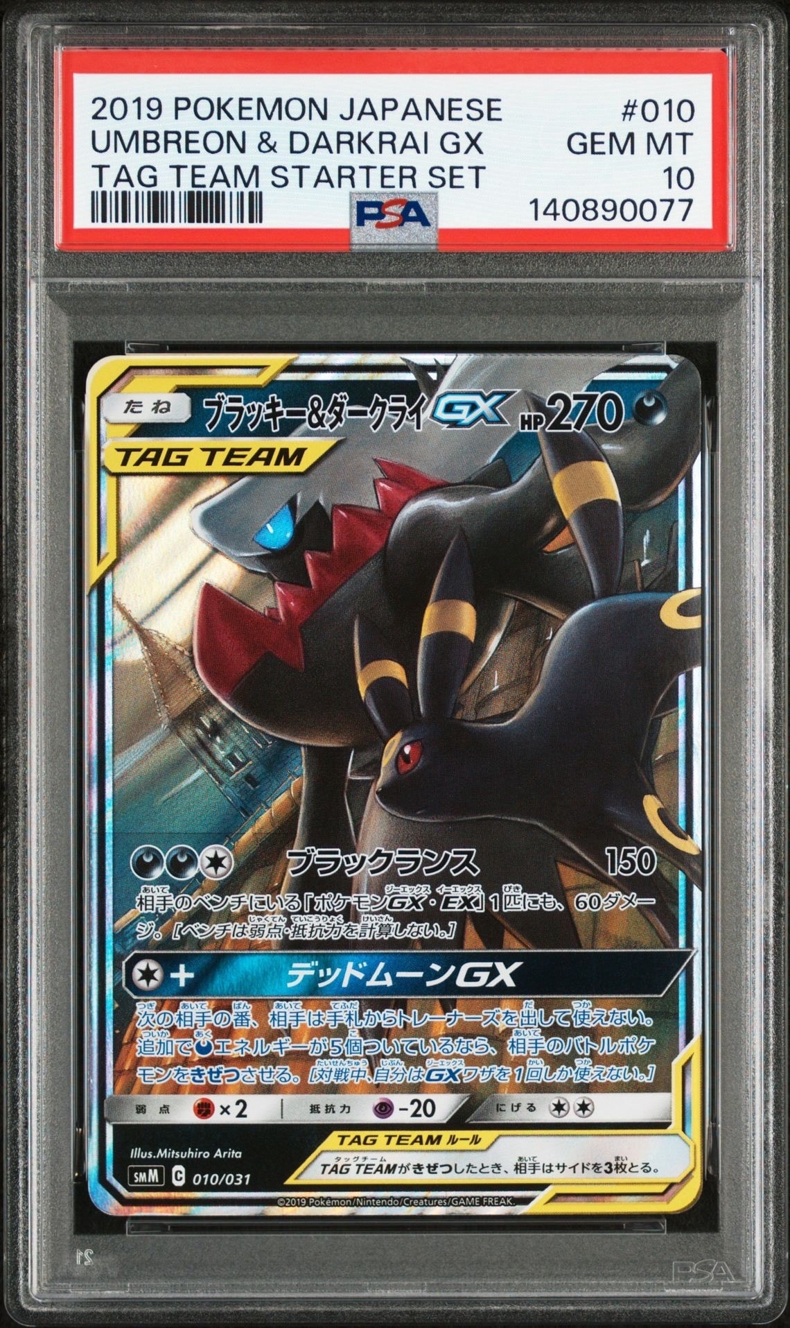 ブラッキー&ダークライGX [SMM 010/031](スターターセット TAG TEAM GX「エーフィ&デオキシスGX・ブラッキー&ダークライGX」)