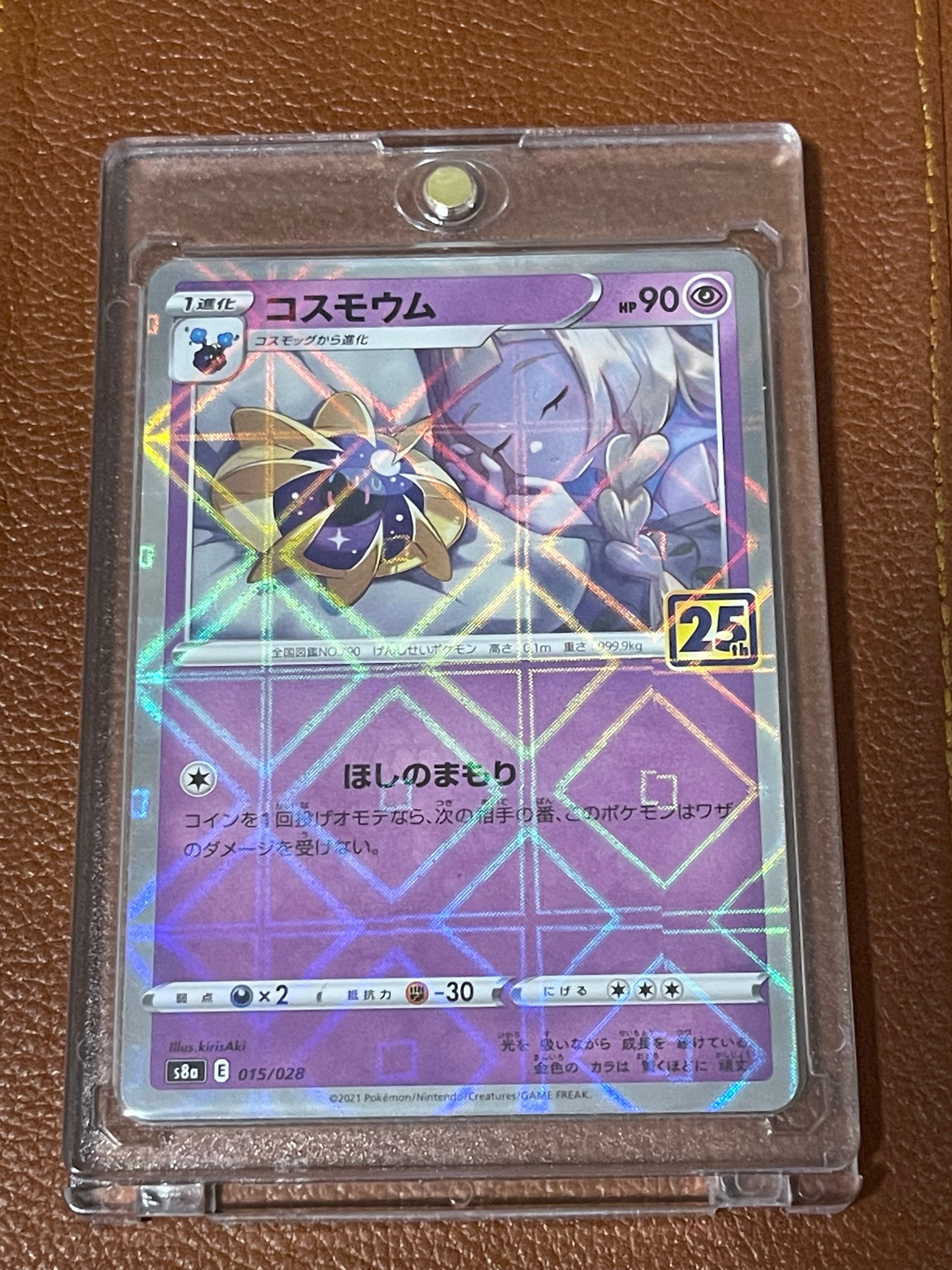 コスモウム (リーリエ)  [S8a 015/028](拡張パック「25th ANNIVERSARY COLLECTION」)