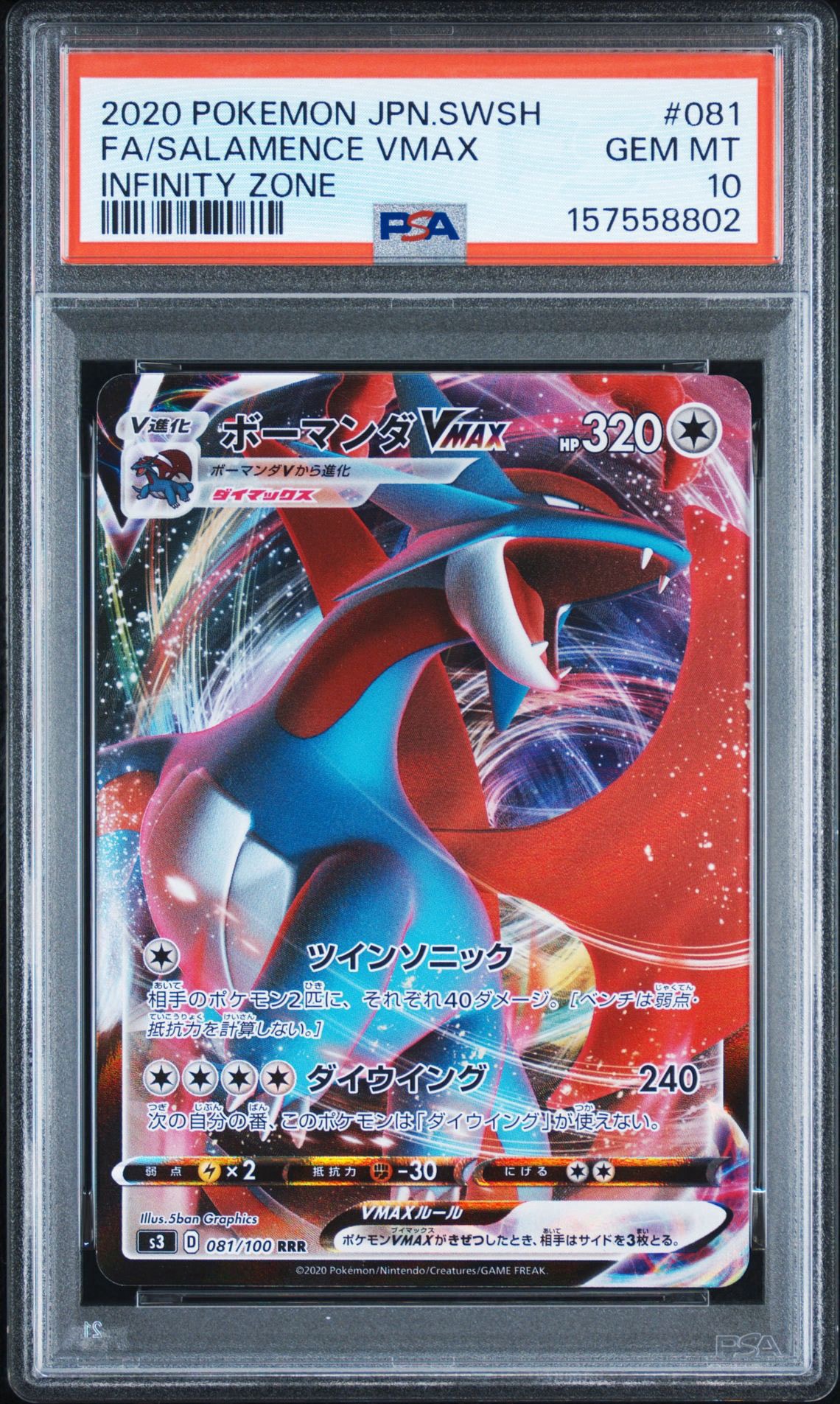 Salamence VMAX RRR[S3 081/100](Expansion Pack "Infinity Zone")