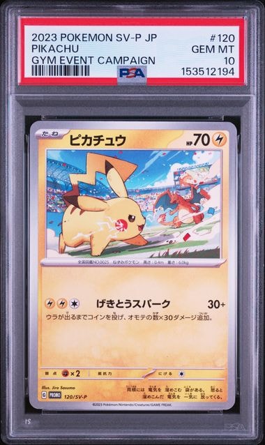 ピカチュウ: プロモ [SV-P 120](プロモーションカード「SV-P」)通販