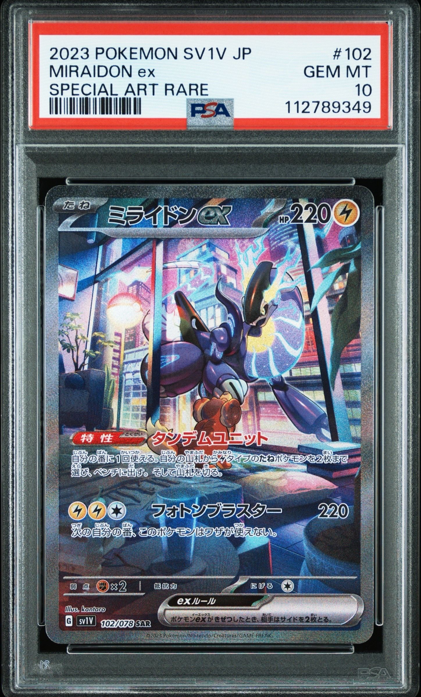 ミライドンex SAR[SV1V 102/078](スカーレット&バイオレット 拡張パック「バイオレットex」)